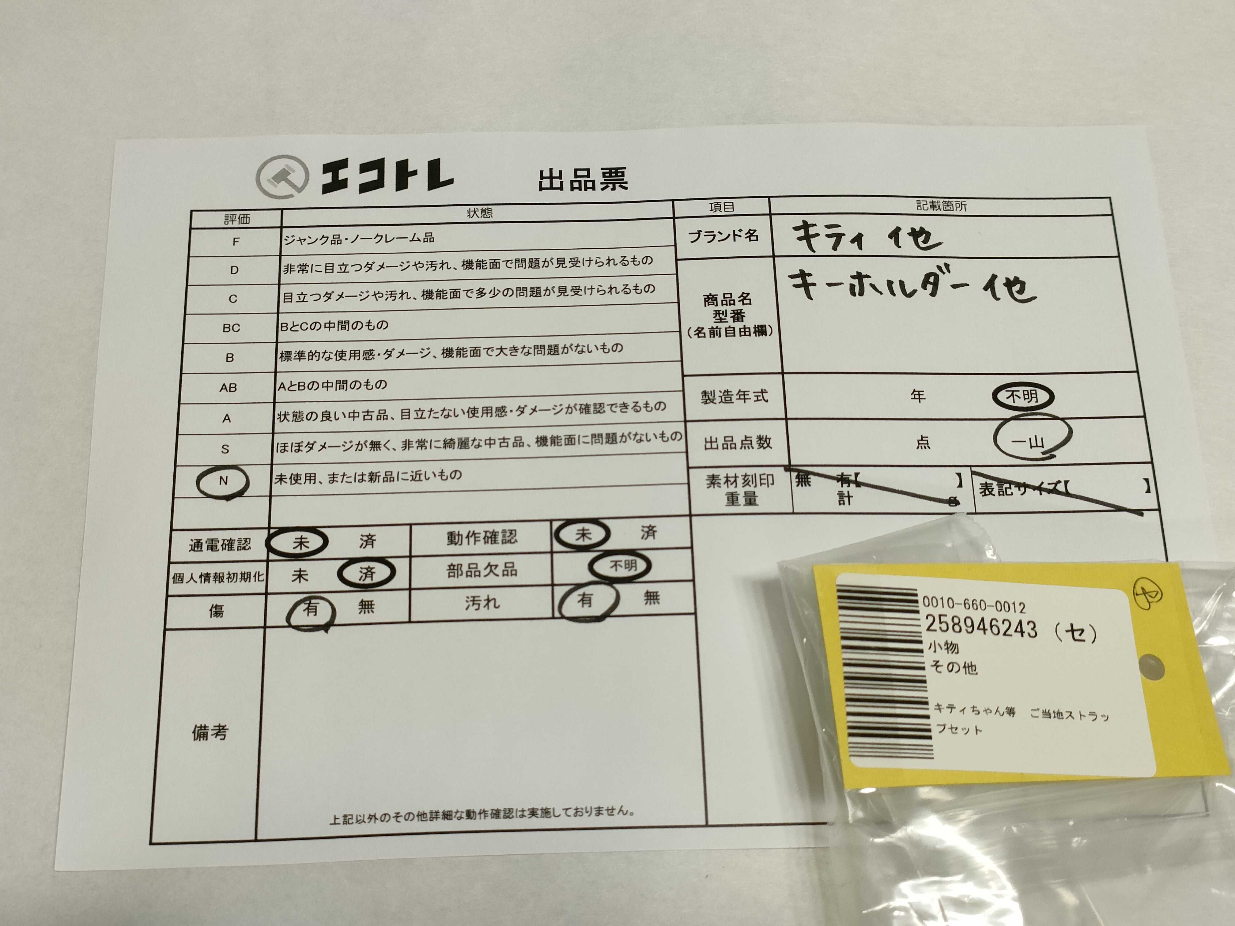 (10931_1021)▼キティちゃん等 ご当地ストラップセット キーケース・キーホルダー