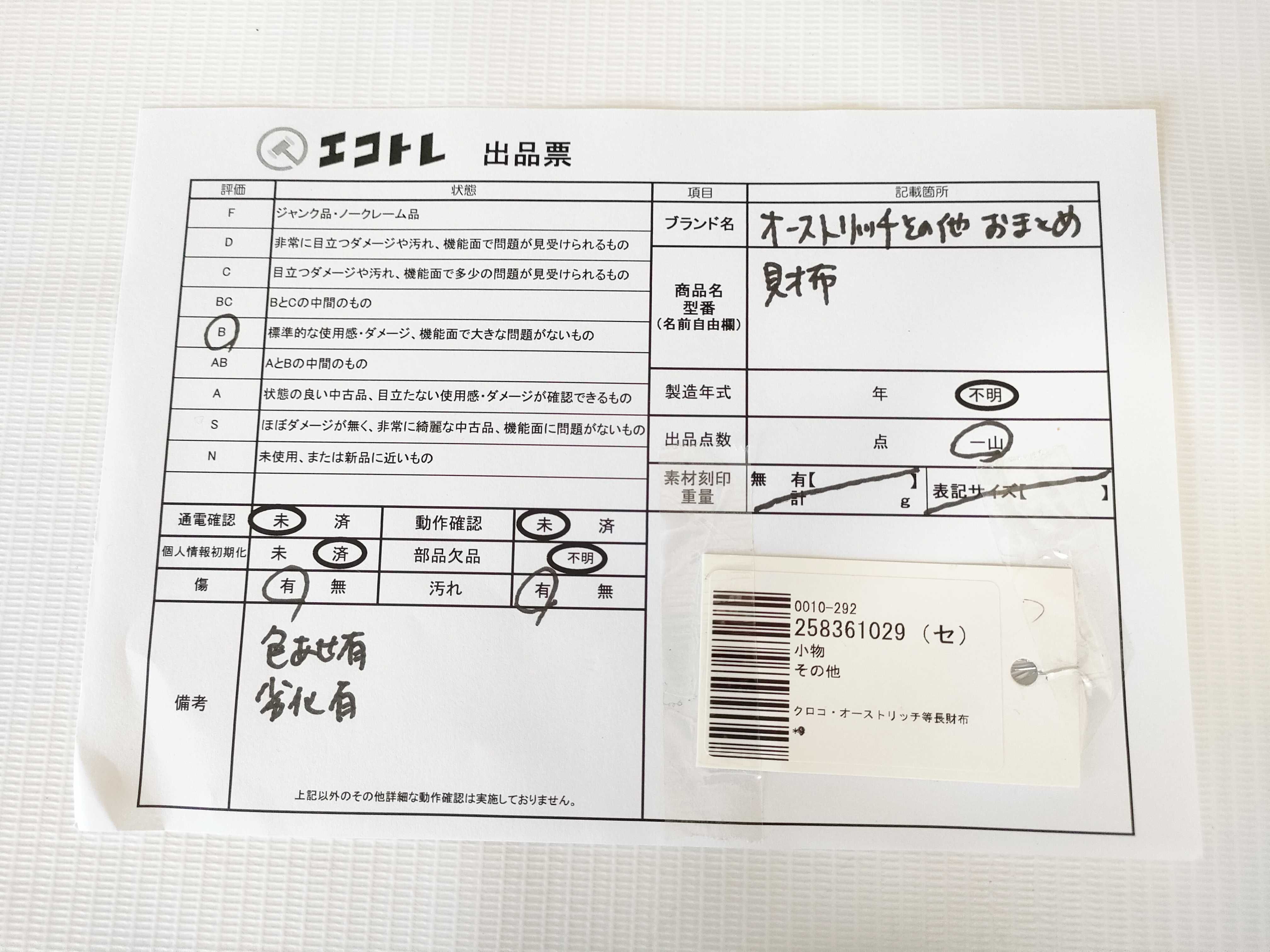 (10931_0795)▼クロコ・オーストリッチ等長財布*9