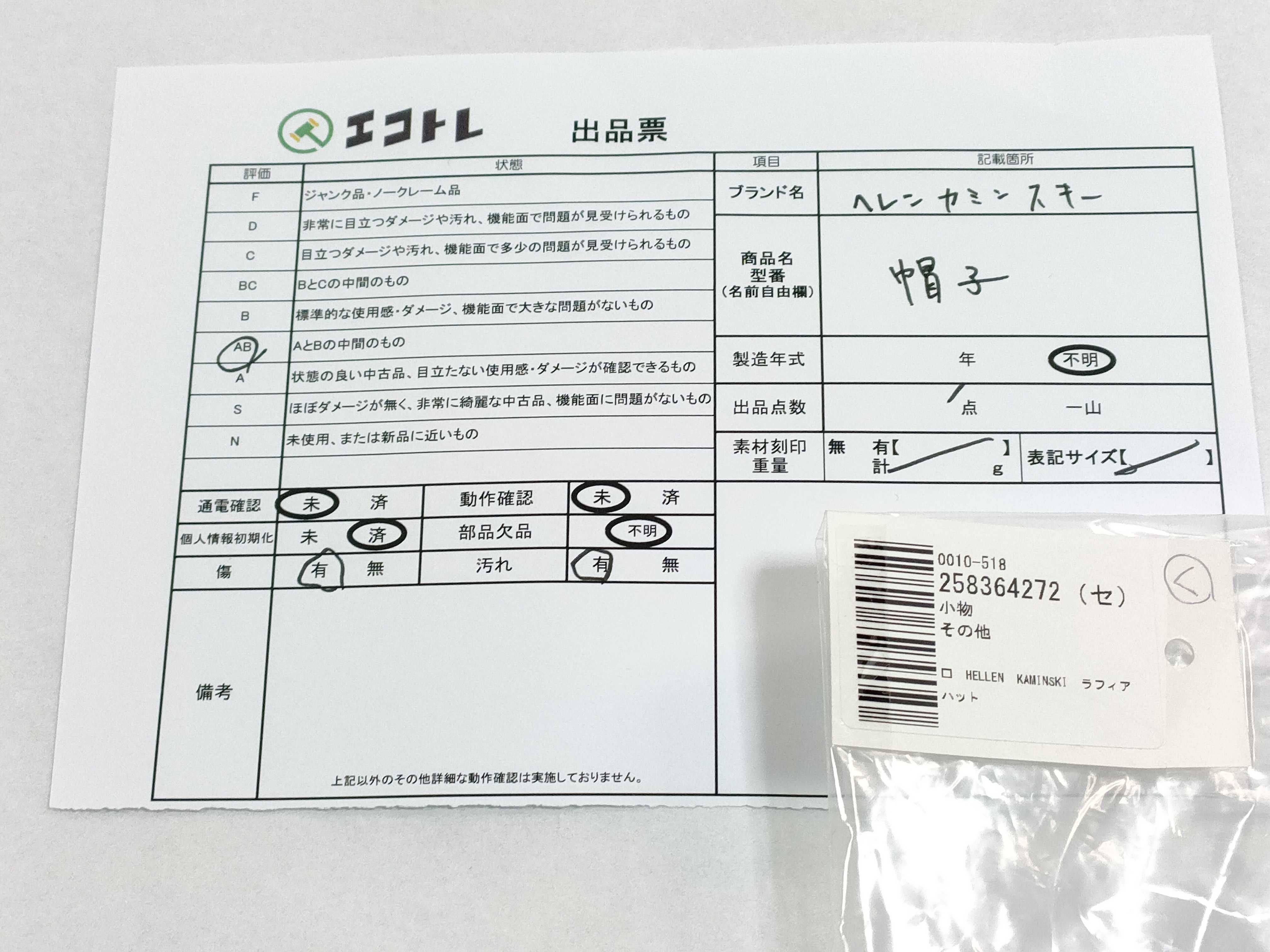 (10931_0832)▼□ HELLEN KAMINSKI ラフィアハット その他小物