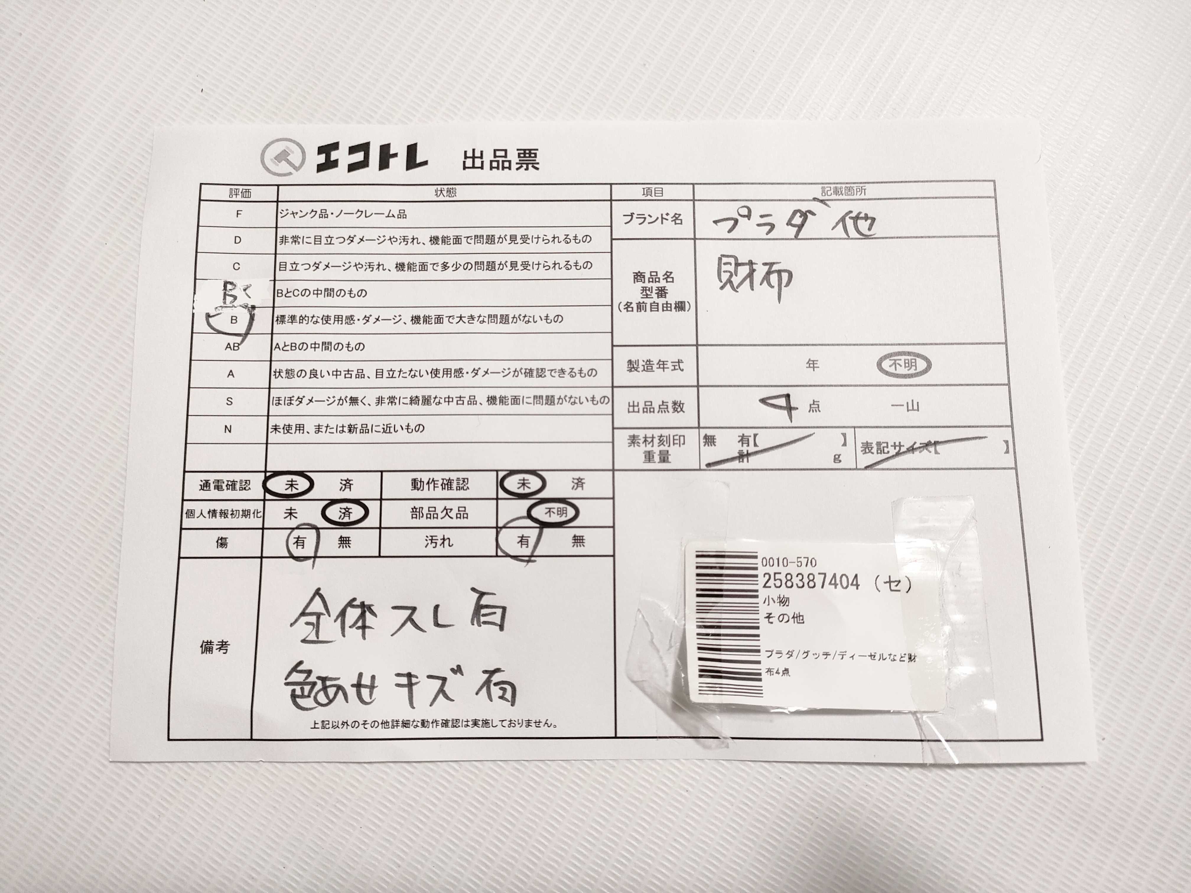 (10931_0796)▼プラダ/グッチ/ディーゼルなど財布4点