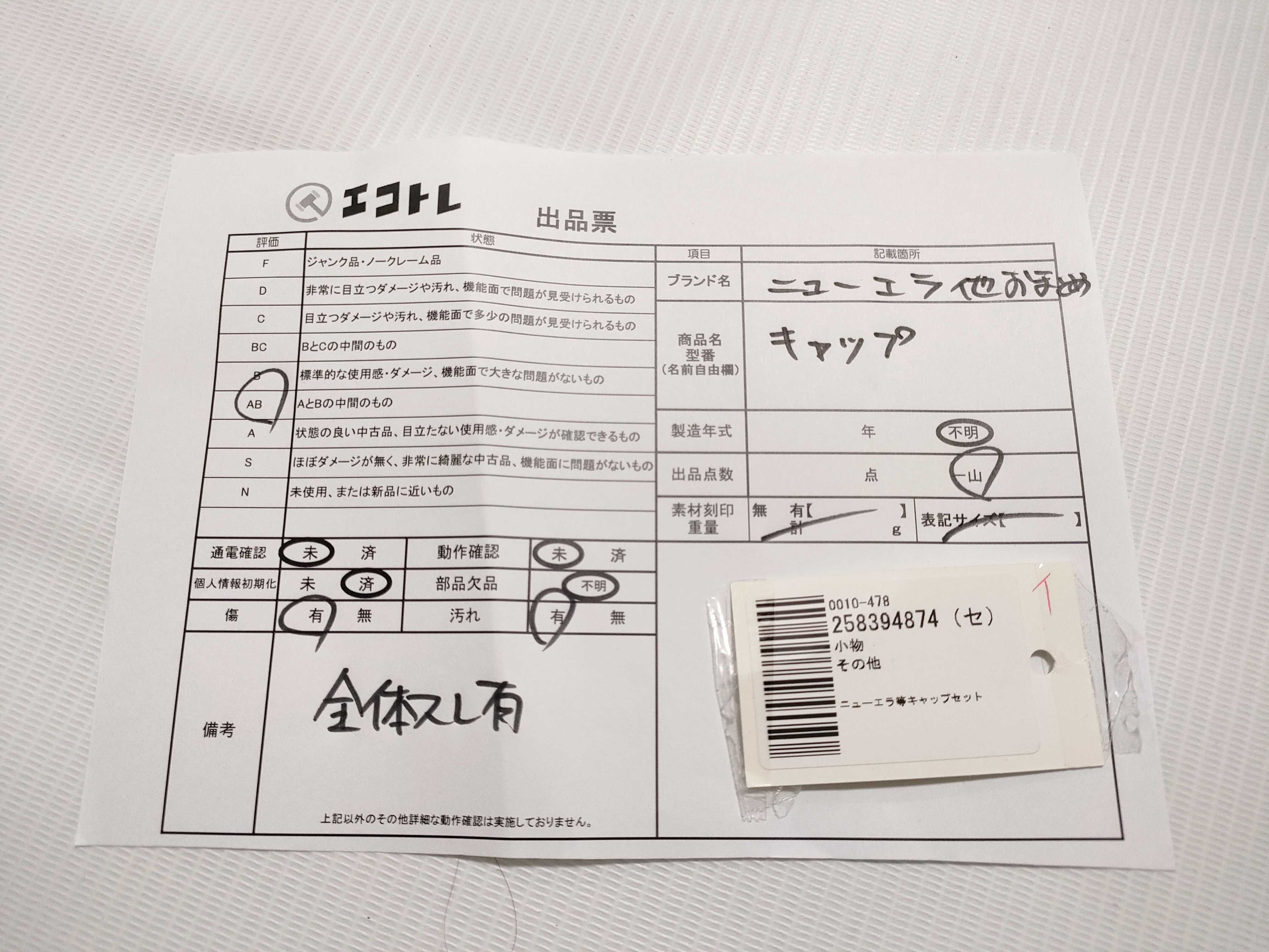 (10931_0833)▼ニューエラ等キャップセット その他小物