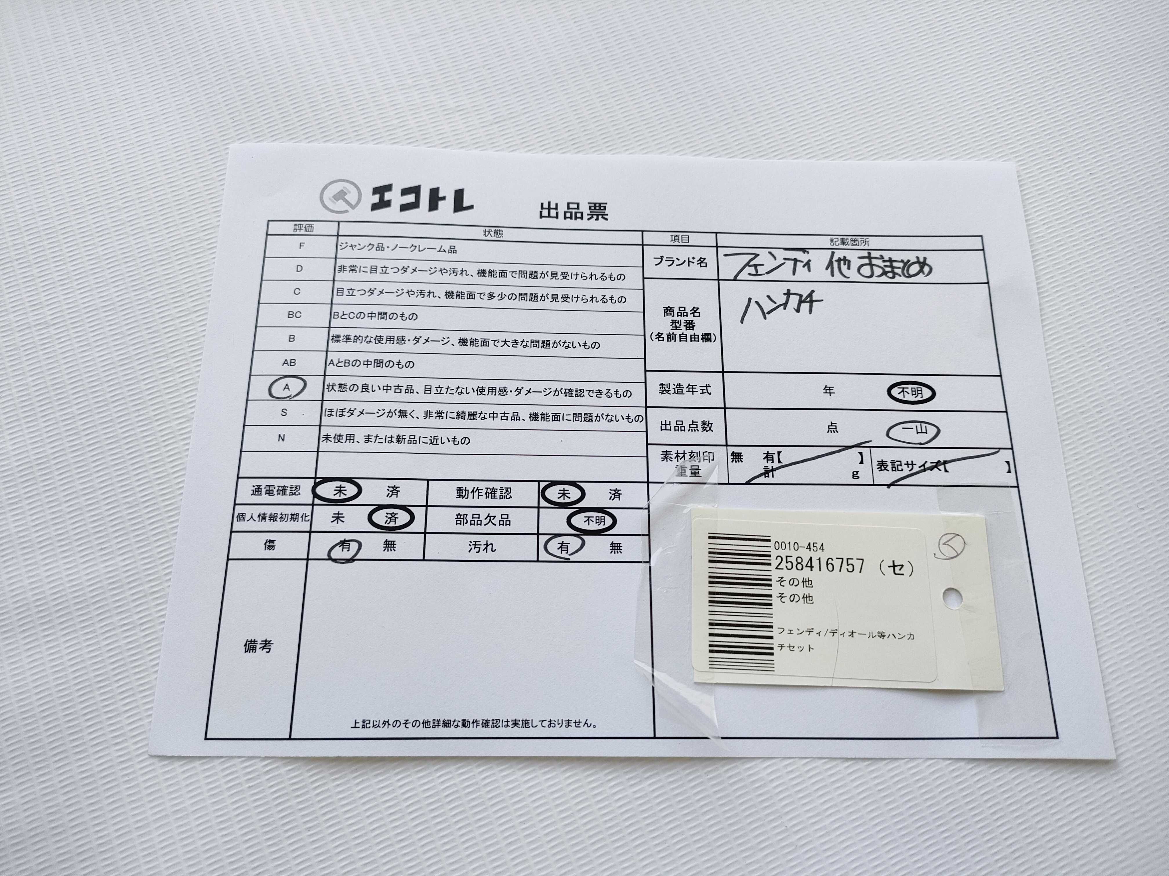 (10931_0954)▼フェンディ/ディオール等ハンカチセット その他小物