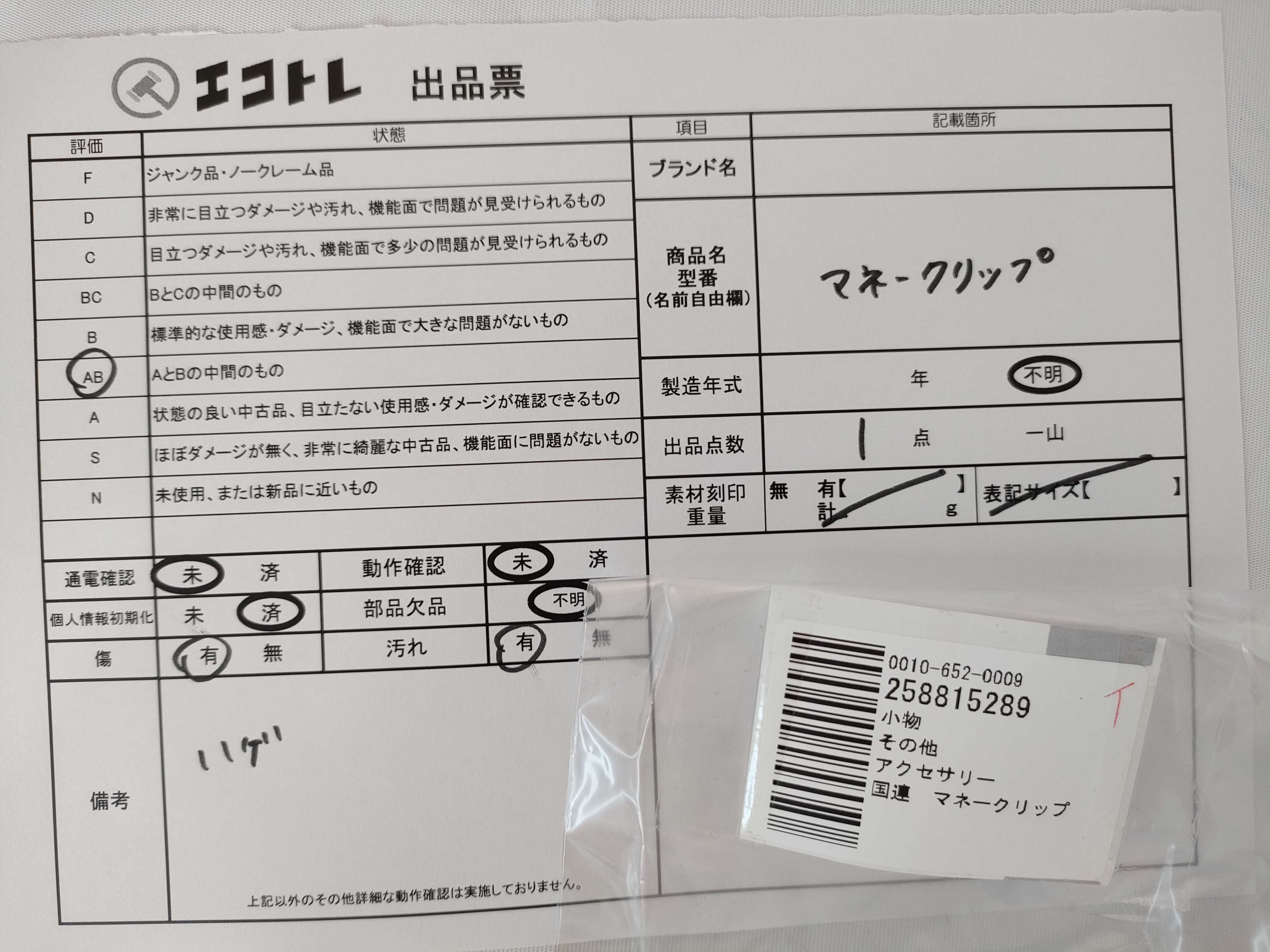 (10931_0848)▼国連 マネークリップ その他小物