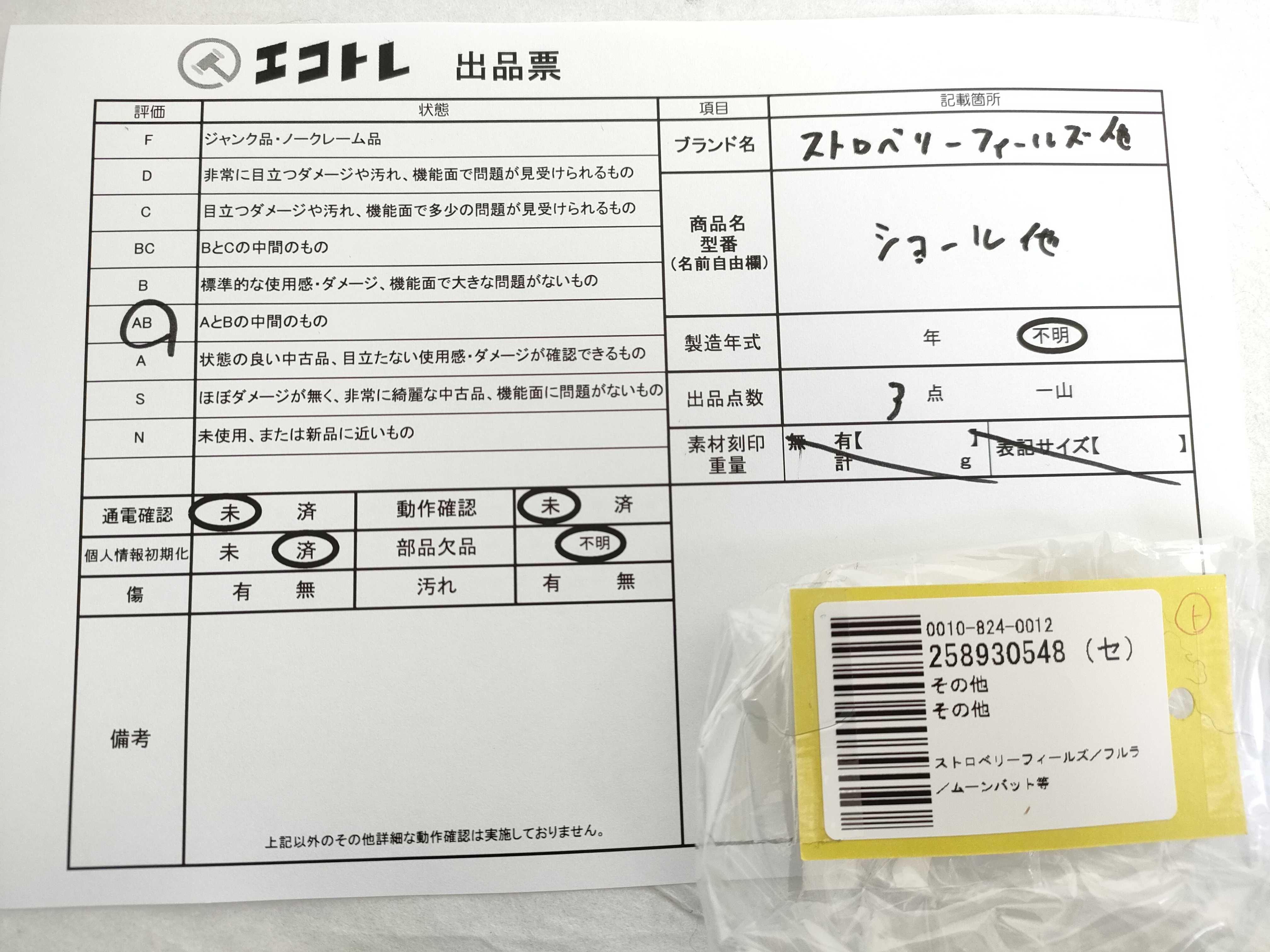 (10931_0868)▼ストロベリーフィールズ/フルラ/ムーンバット等 その他小物