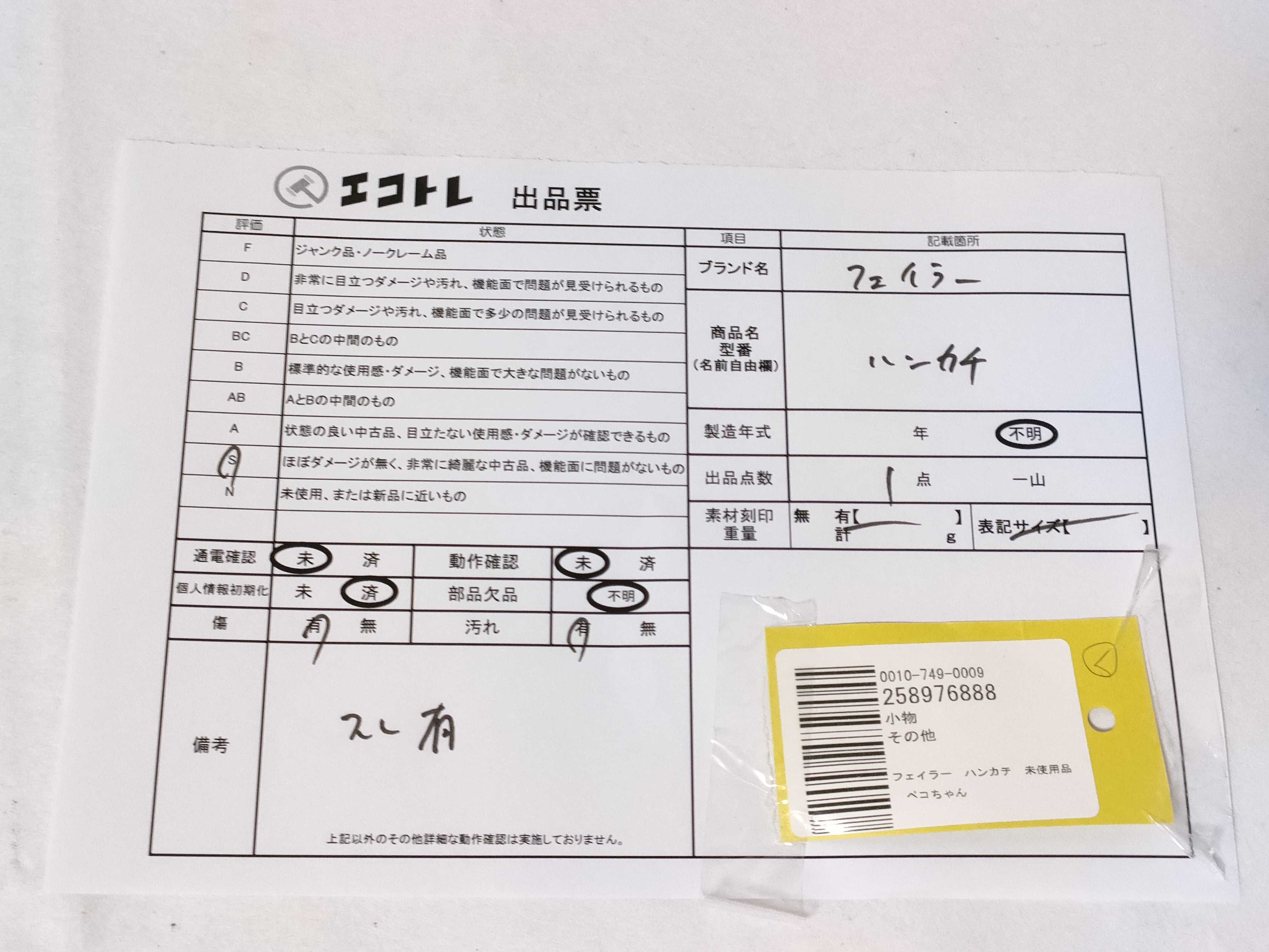 (10931_0992)▼フェイラー ハンカチ 未使用品 ペコちゃん その他小物