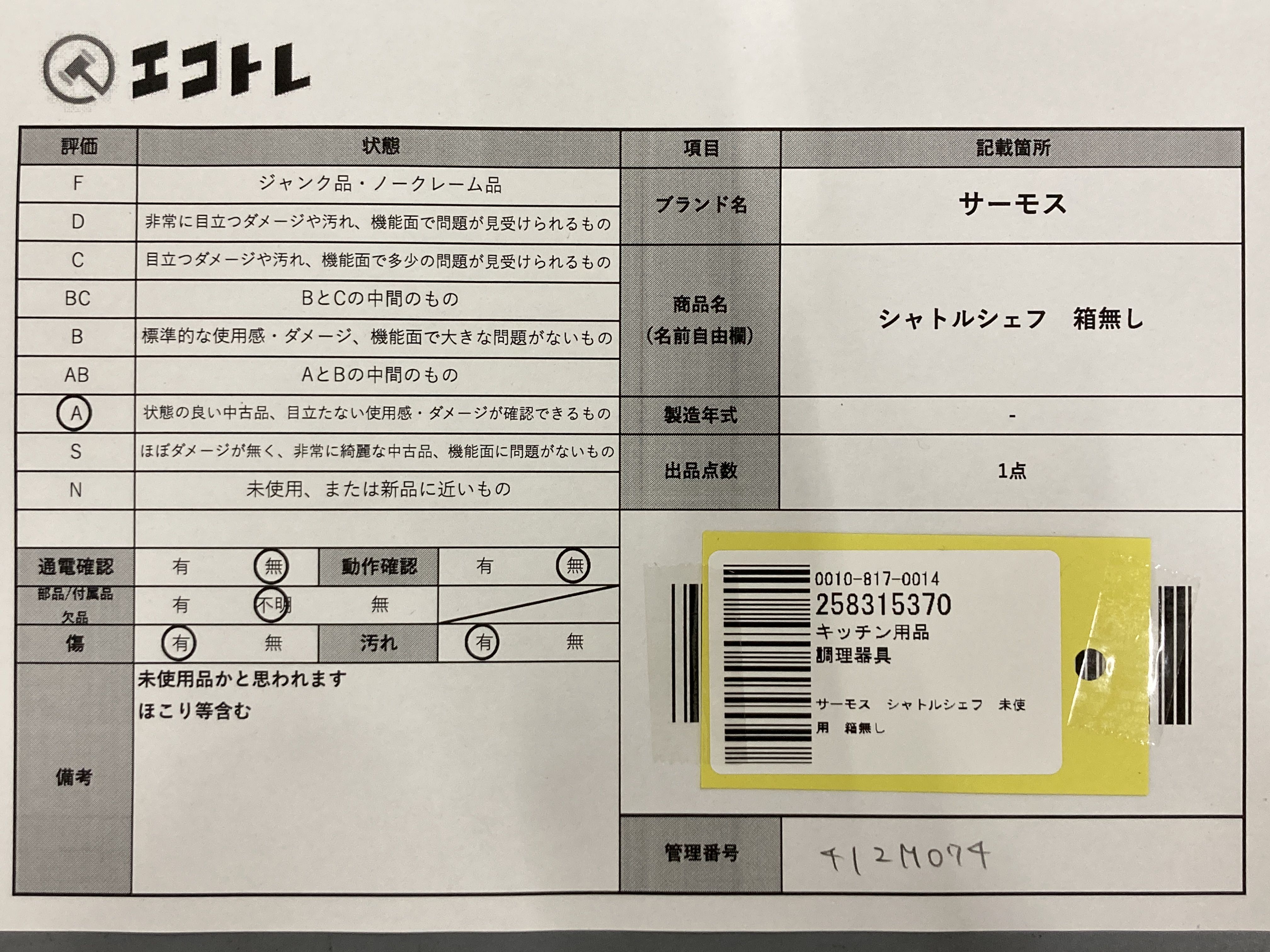 (10931_0953)▼サーモス シャトルシェフ 箱無し その他小物