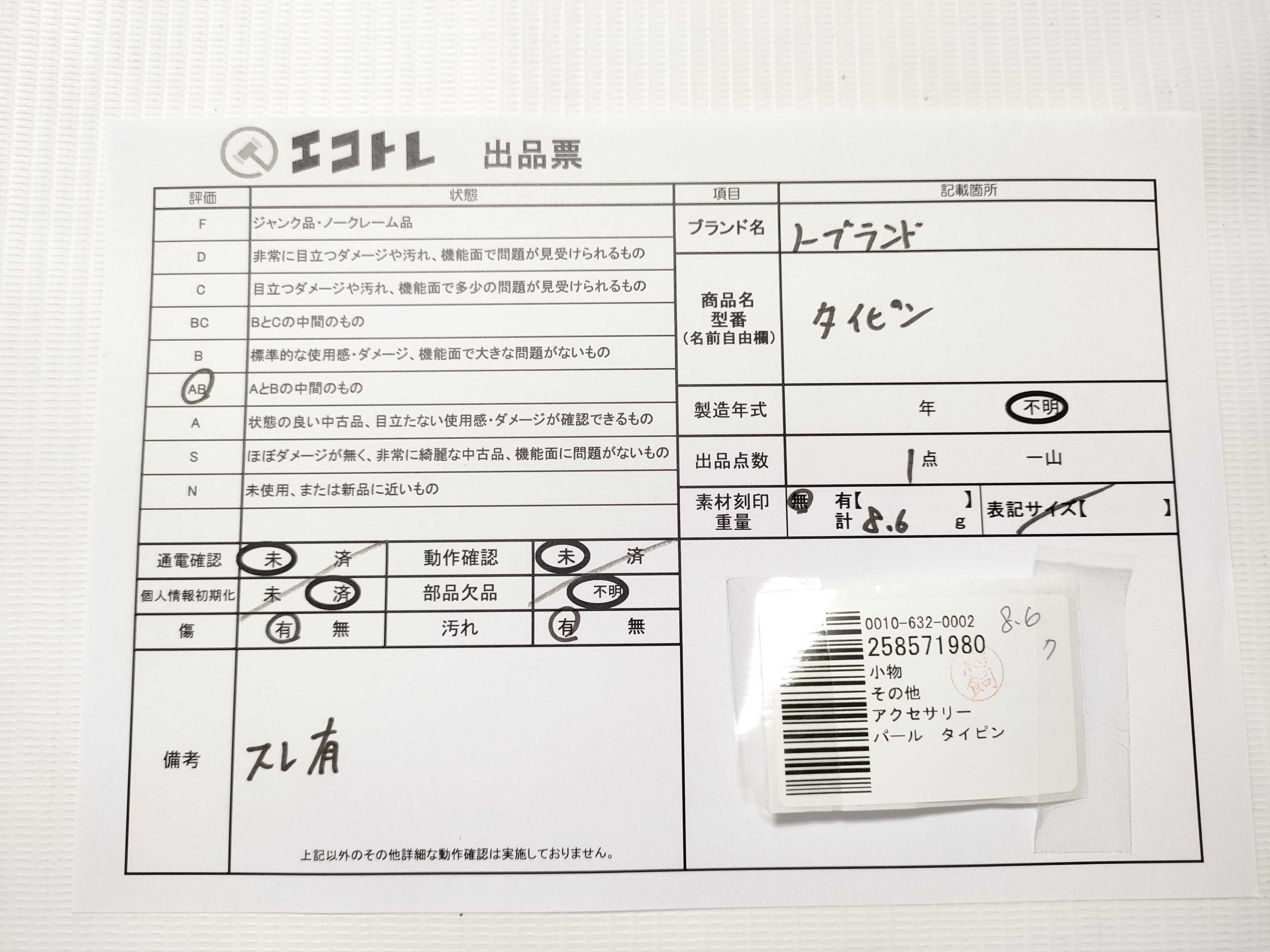 (10931_0842)▼パール タイピン その他小物