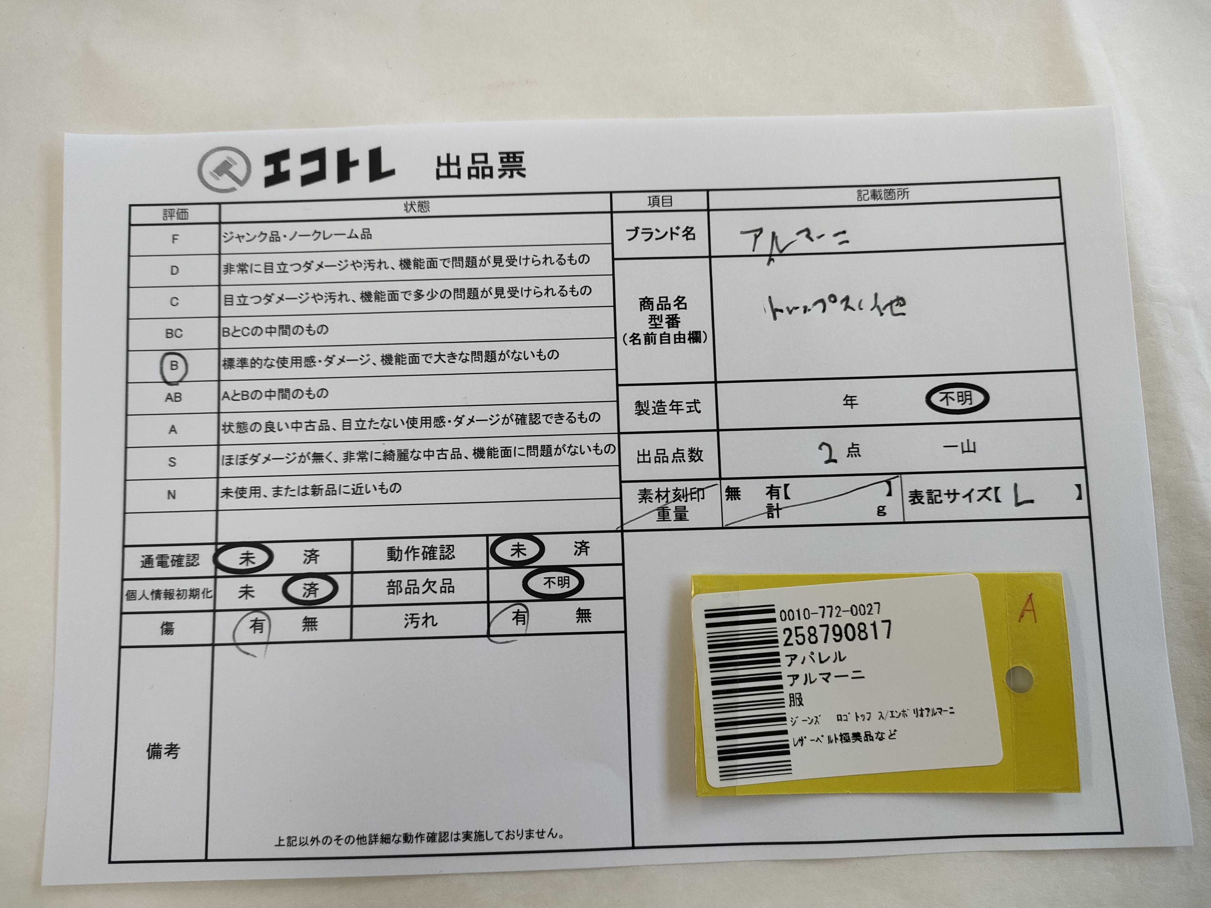 (10922_0016)▼ARMANI ジーンズ ロゴトップス/エンポリオアルマーニ レザーベルト極美品など