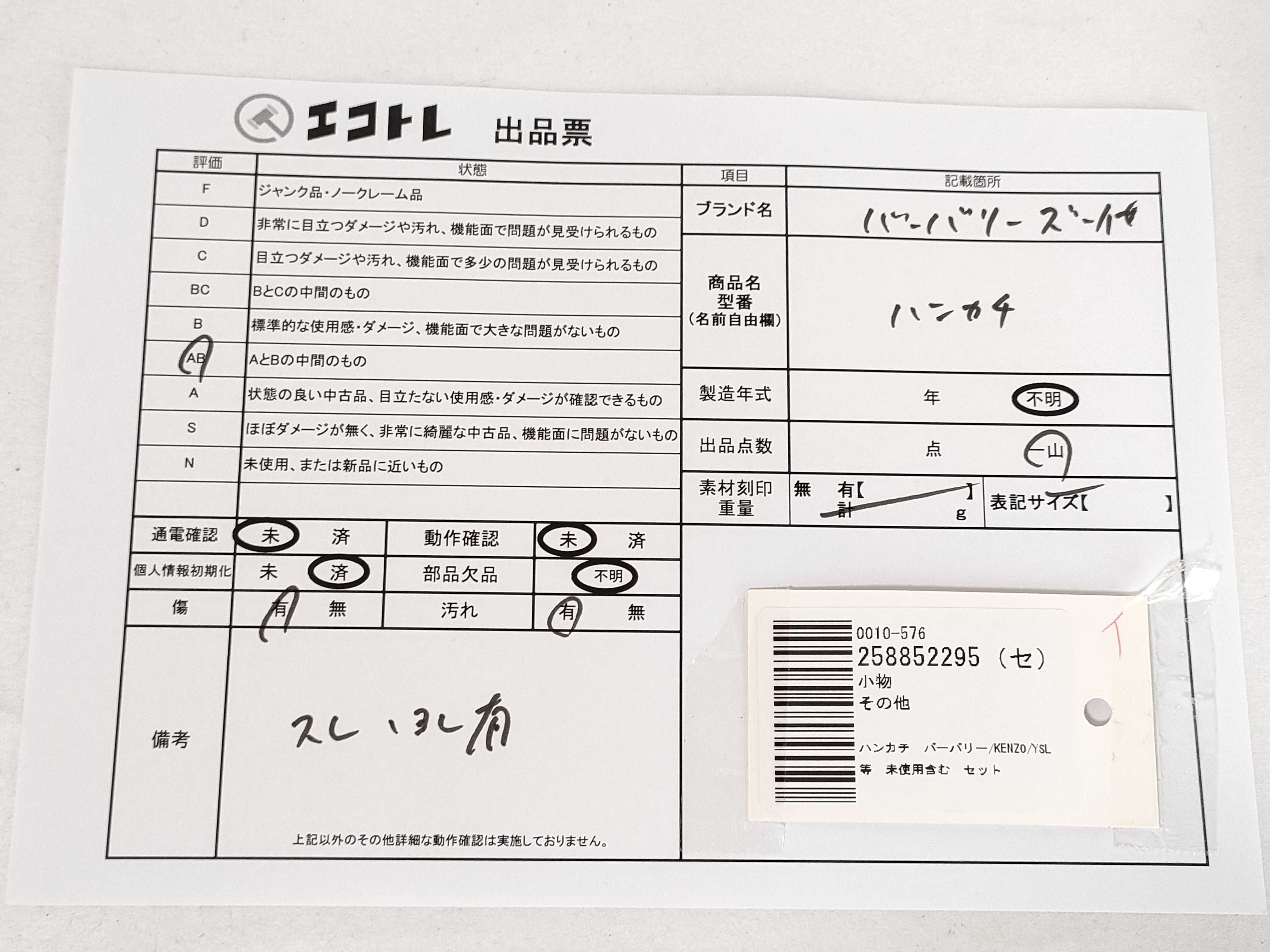 (10931_0856)▼ハンカチ バーバリー/KENZO/YSL等 未使用含む セット その他小物