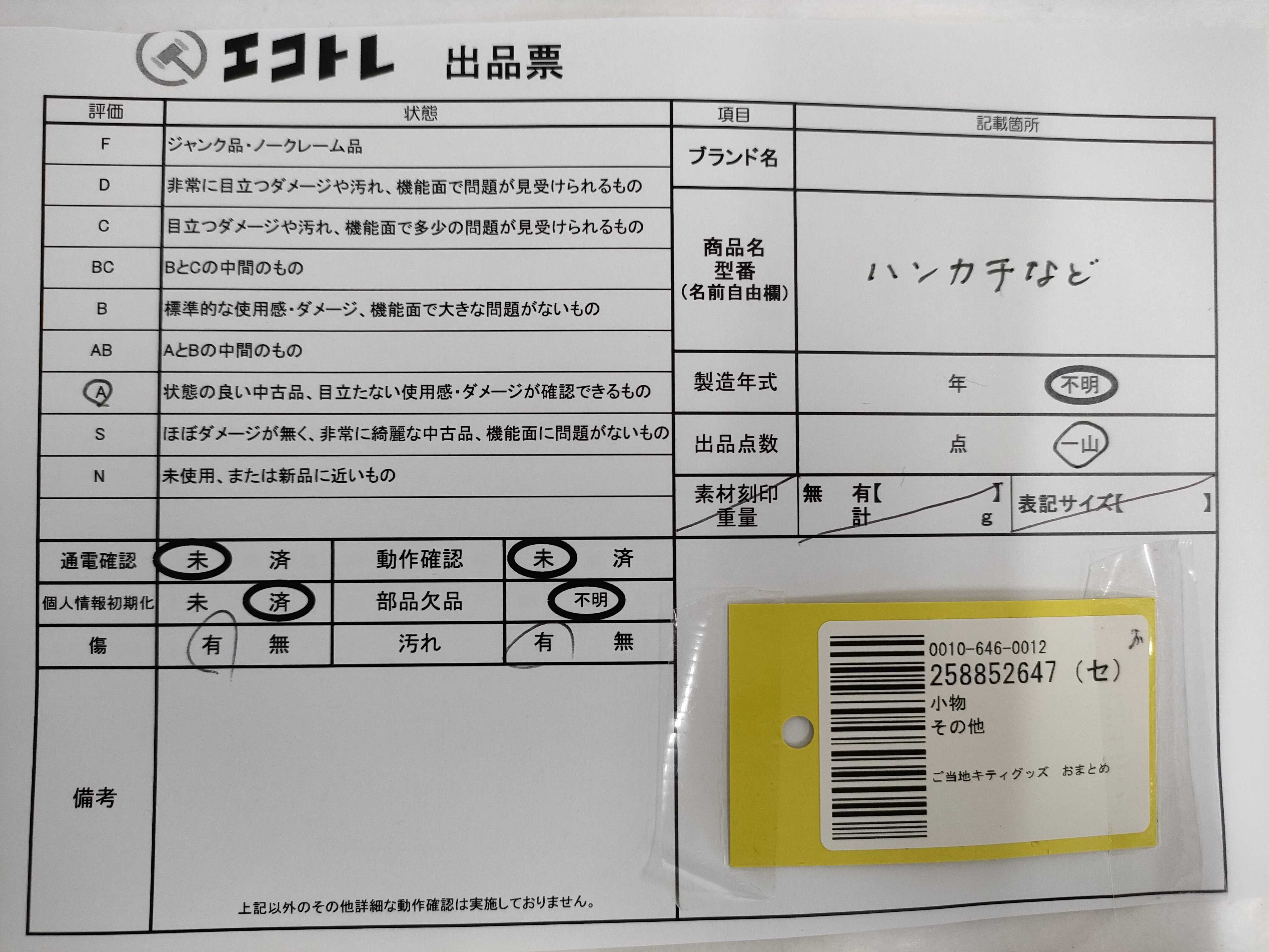 (10931_0958)▼ご当地キティグッズ おまとめ その他小物