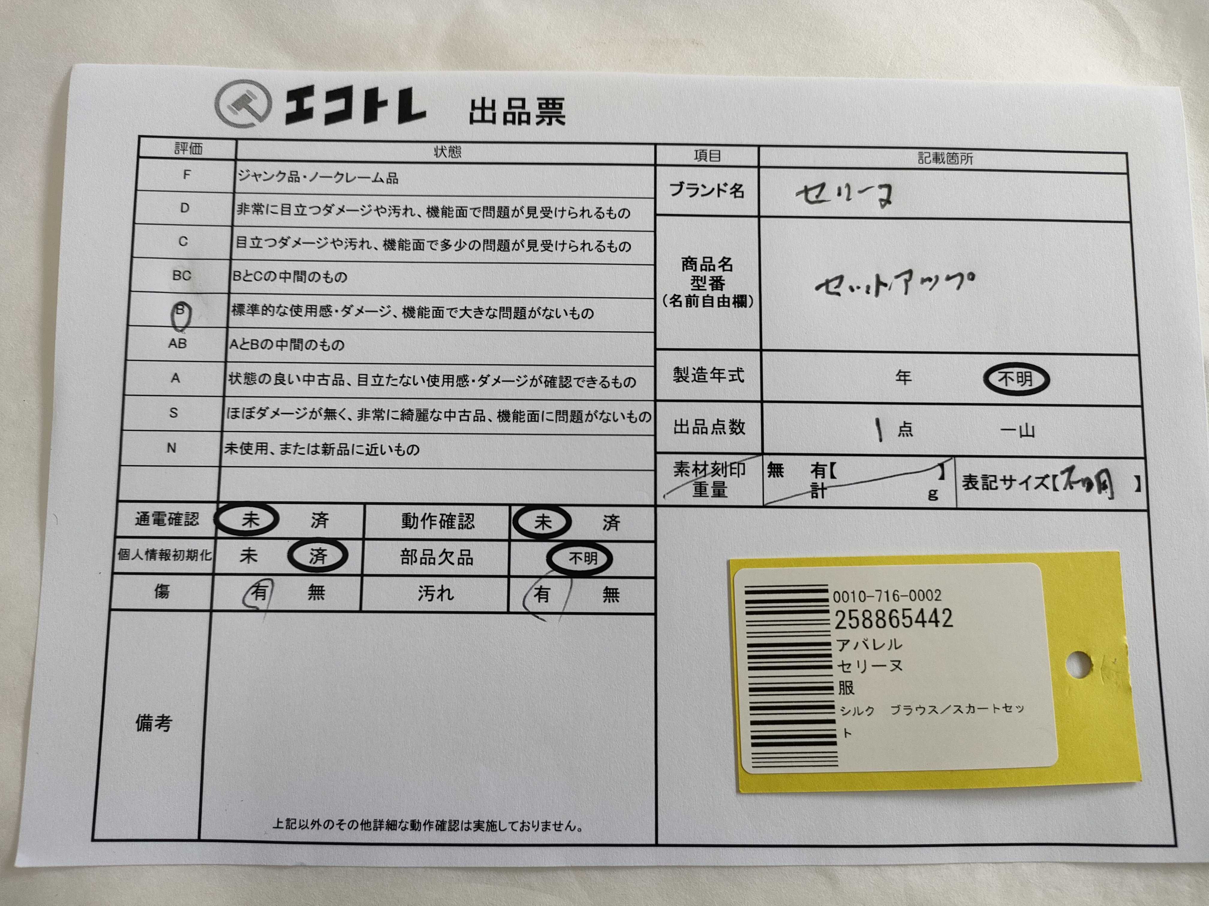 (10922_0027)▼CELINE シルク ブラウス/スカートセット シャツ