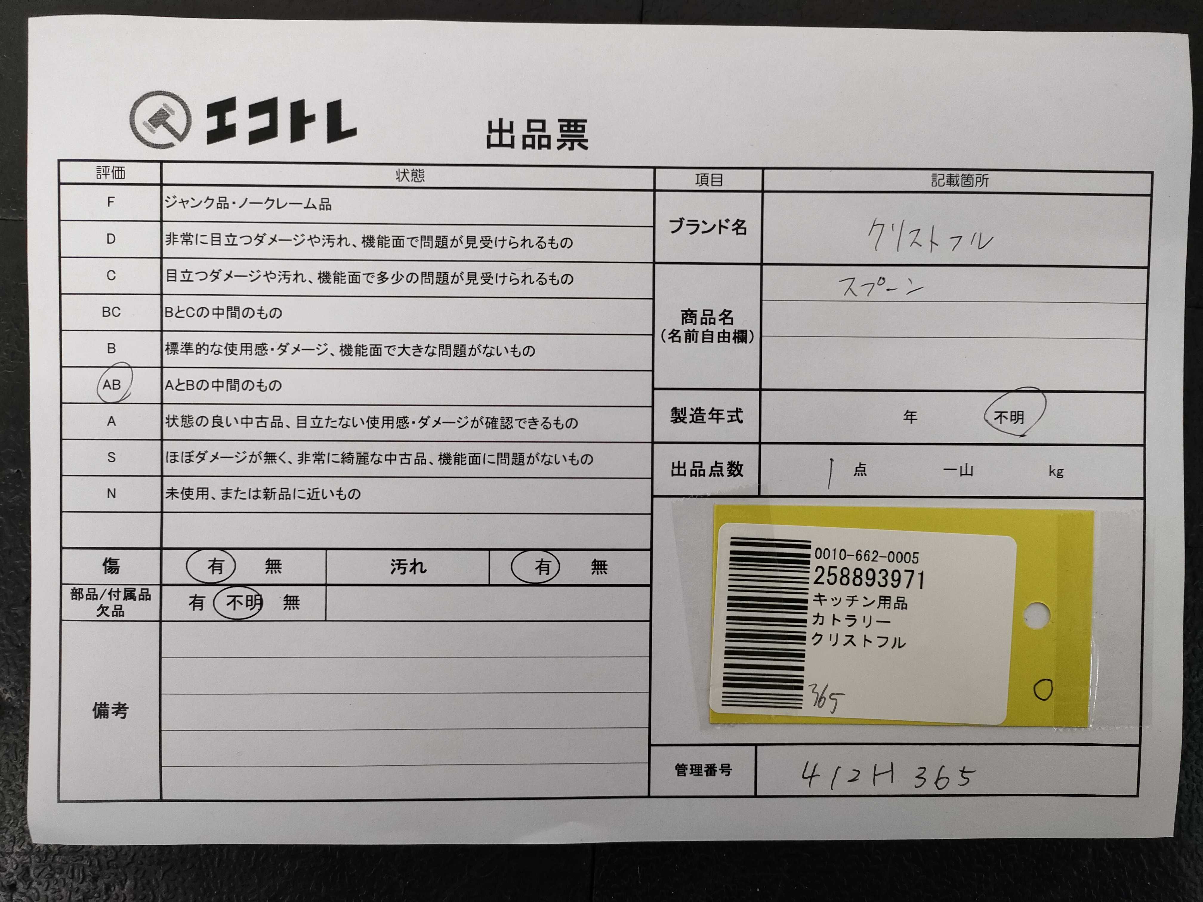 (10931_0860)▼その他小物