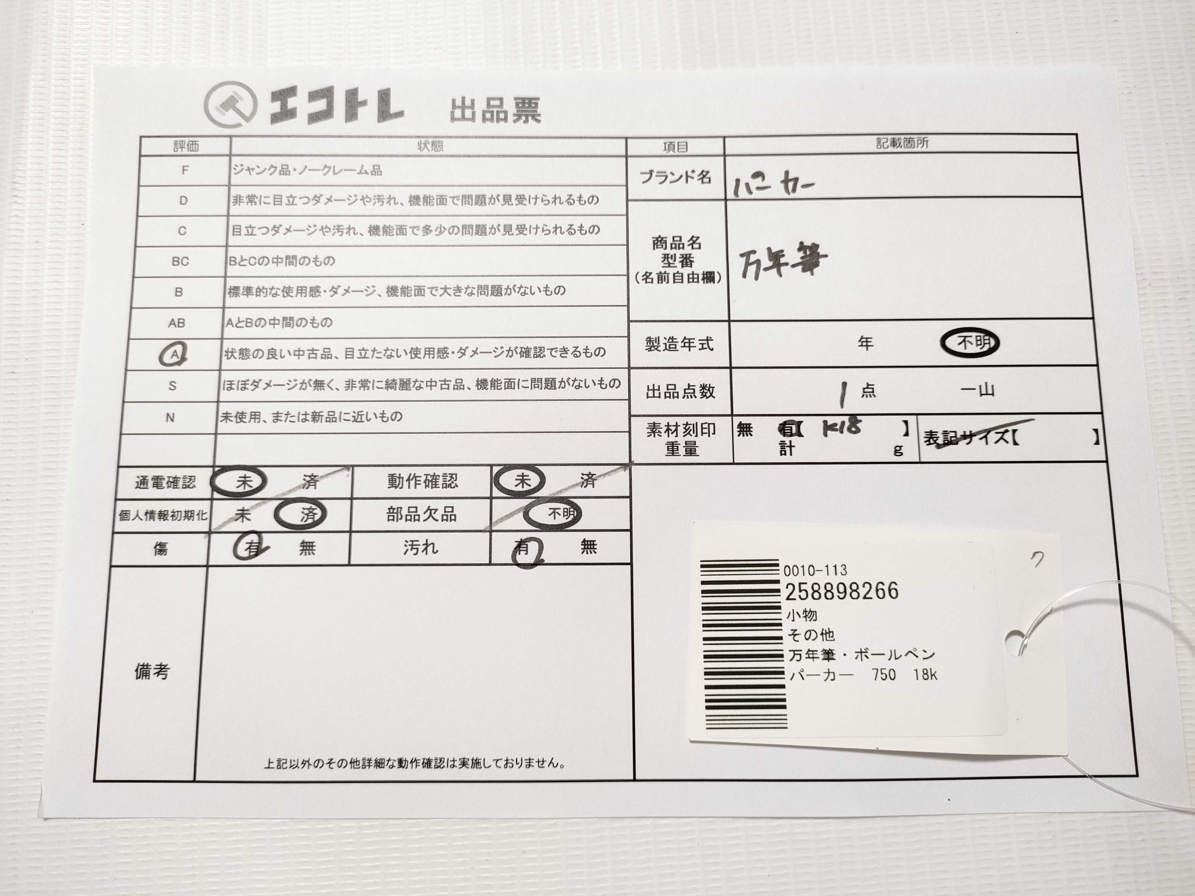 (10931_0971)▼パーカー 750 18k ペン・万年筆