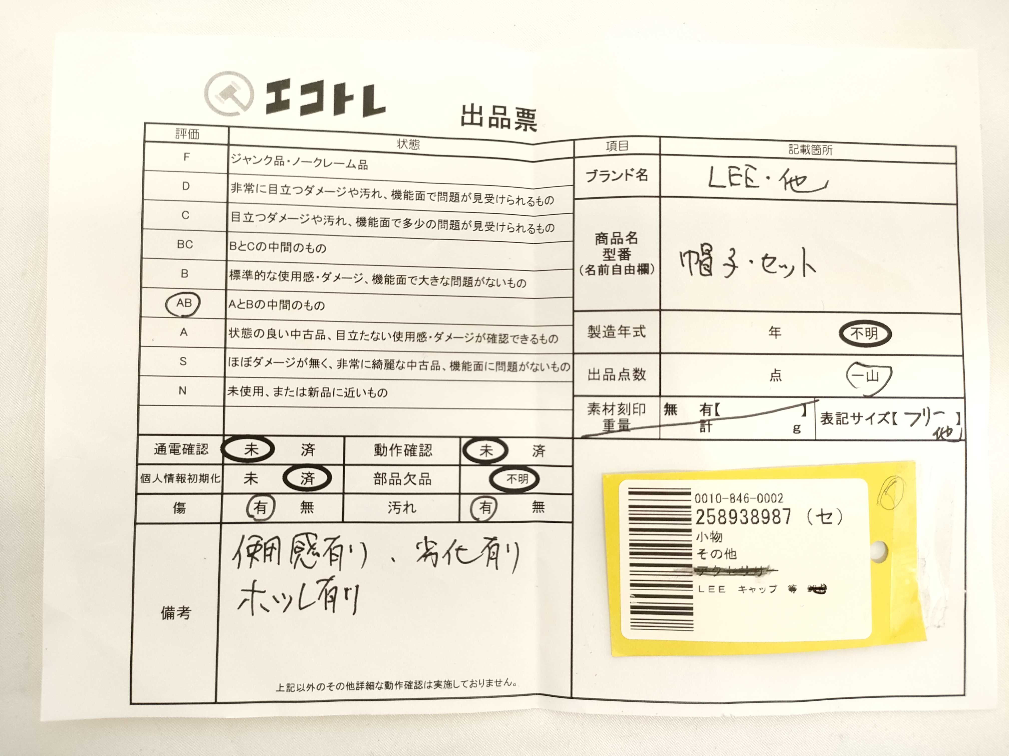 (10931_0871)▼LEE キャップ 等 その他小物