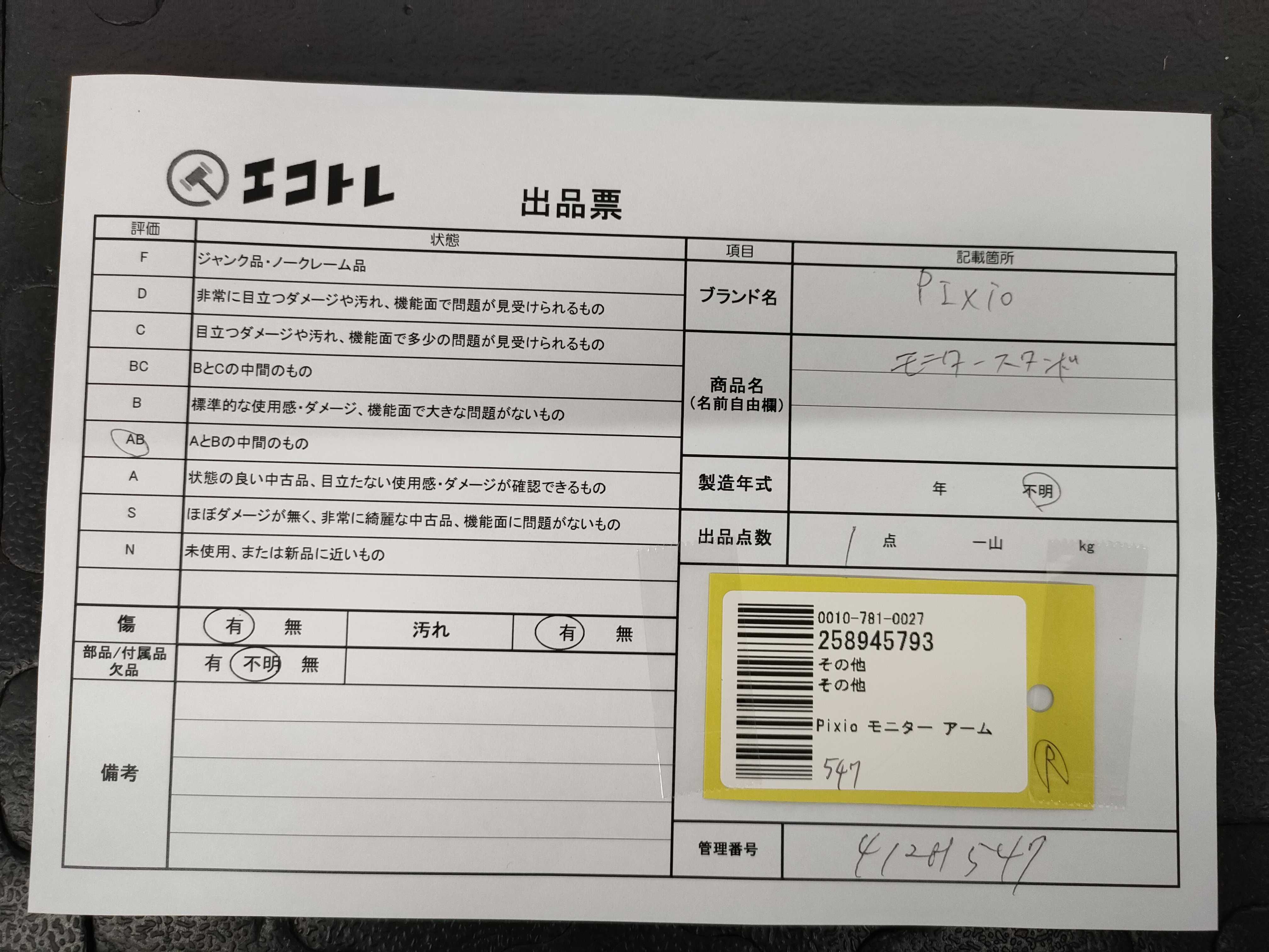 (10931_0872)▼Pixio モニター アーム その他小物