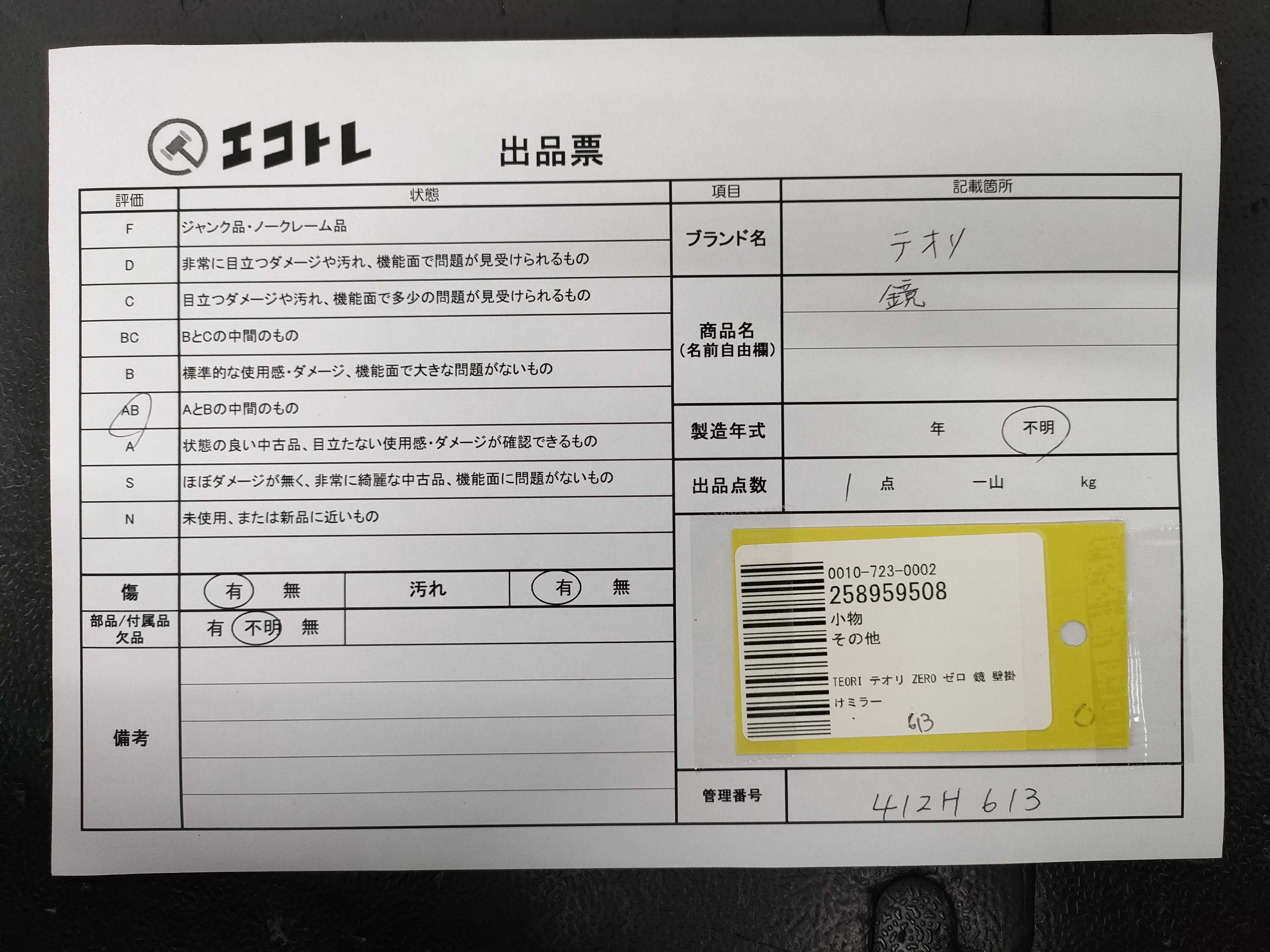 (10931_0876)▼TEORI テオリ ZERO ゼロ 鏡 壁掛けミラー その他小物