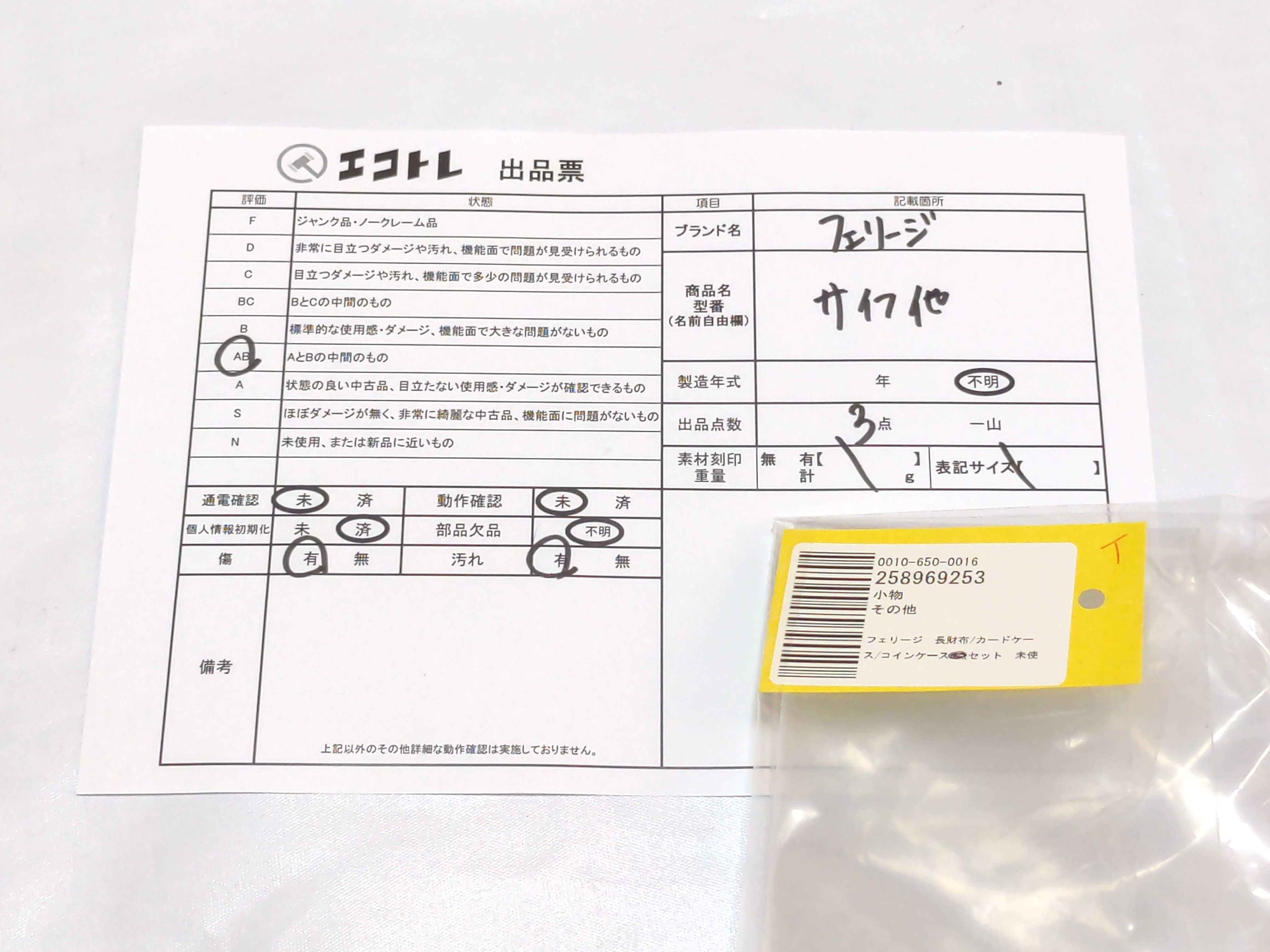 (10931_0947)▼フェリージ 長財布/カードケース/コインケース3点セット 未使