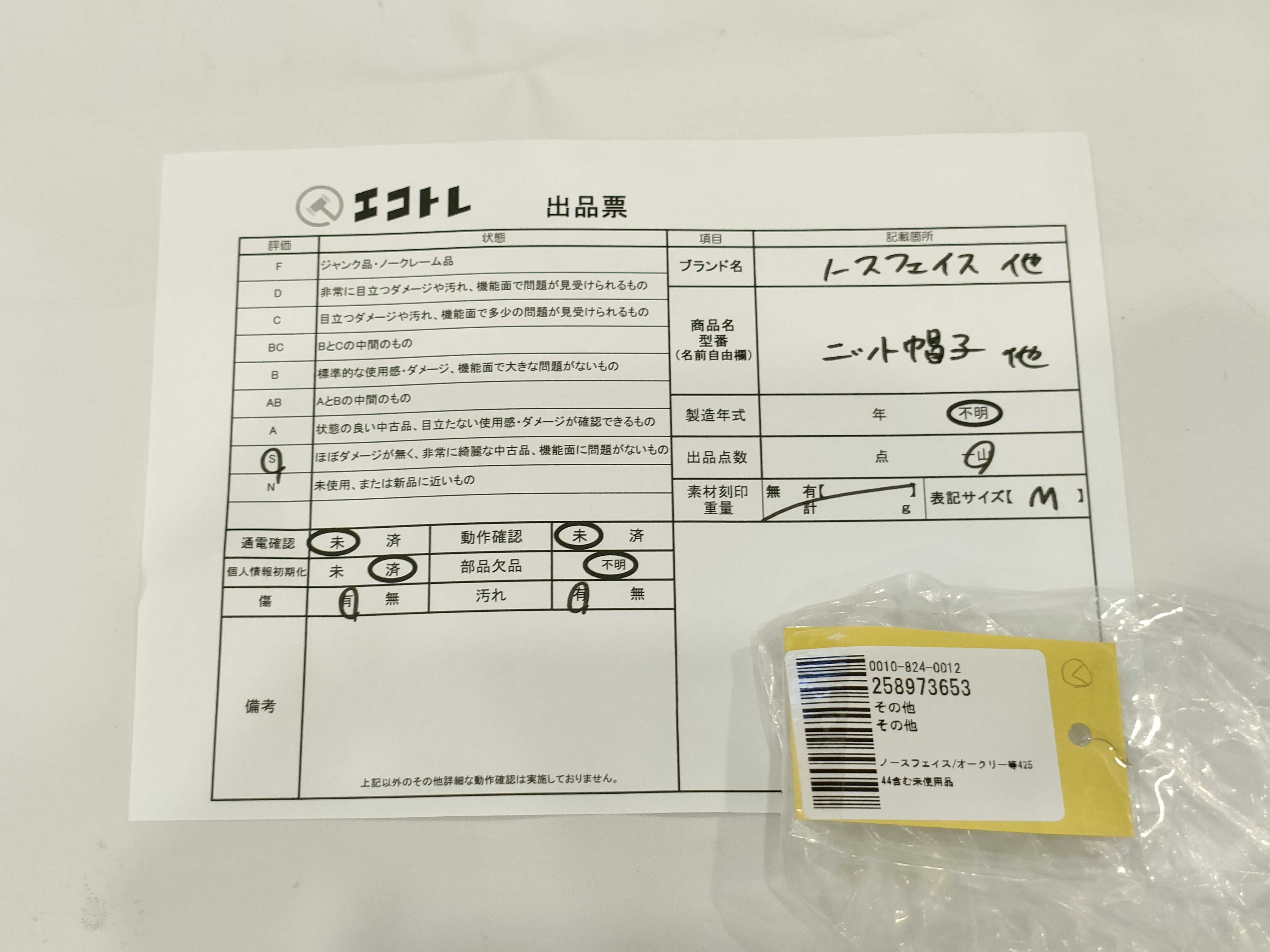 (10931_0991)▼ノースフェイス/オークリー等42544含む未使用品 その他小物