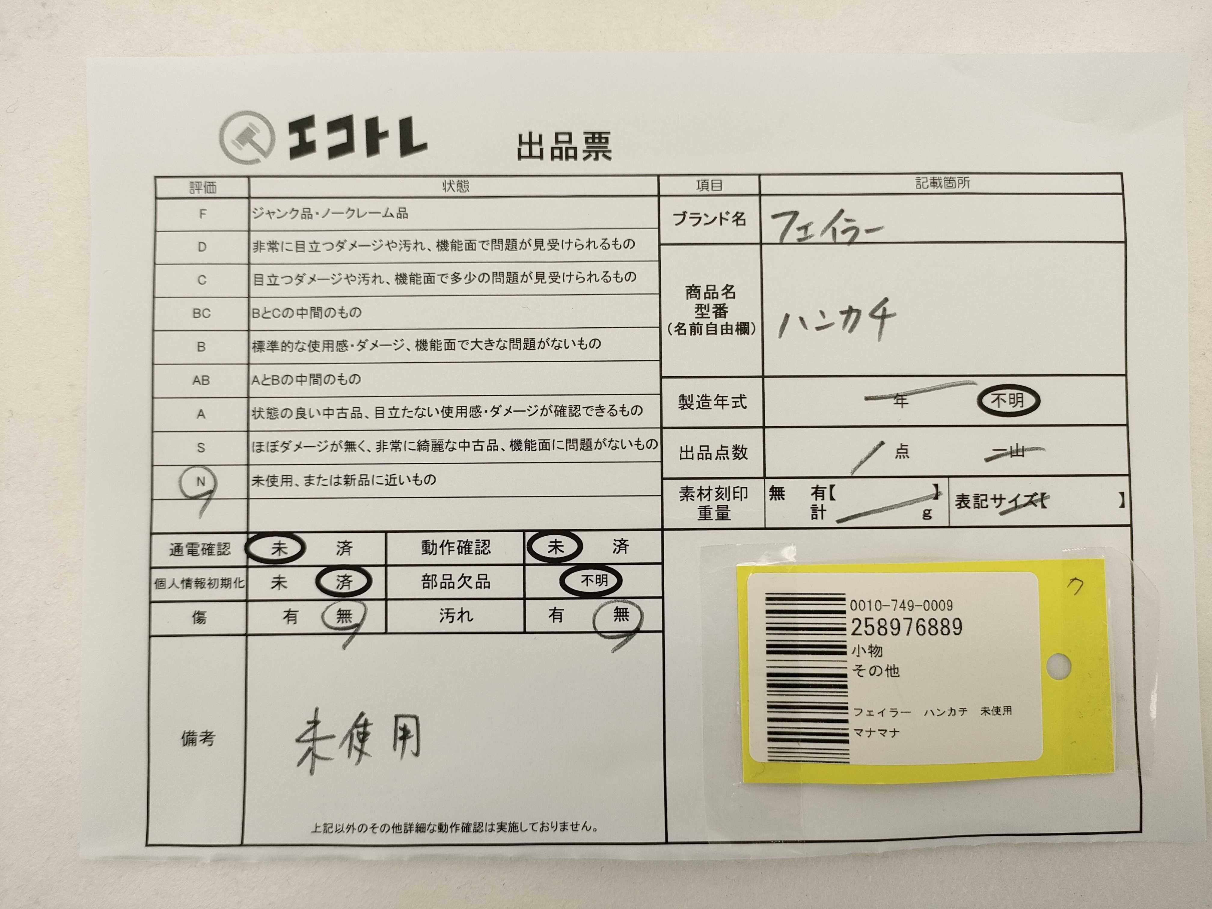 (10931_1010)▼フェイラー ハンカチ 未使用 マナマナ その他小物