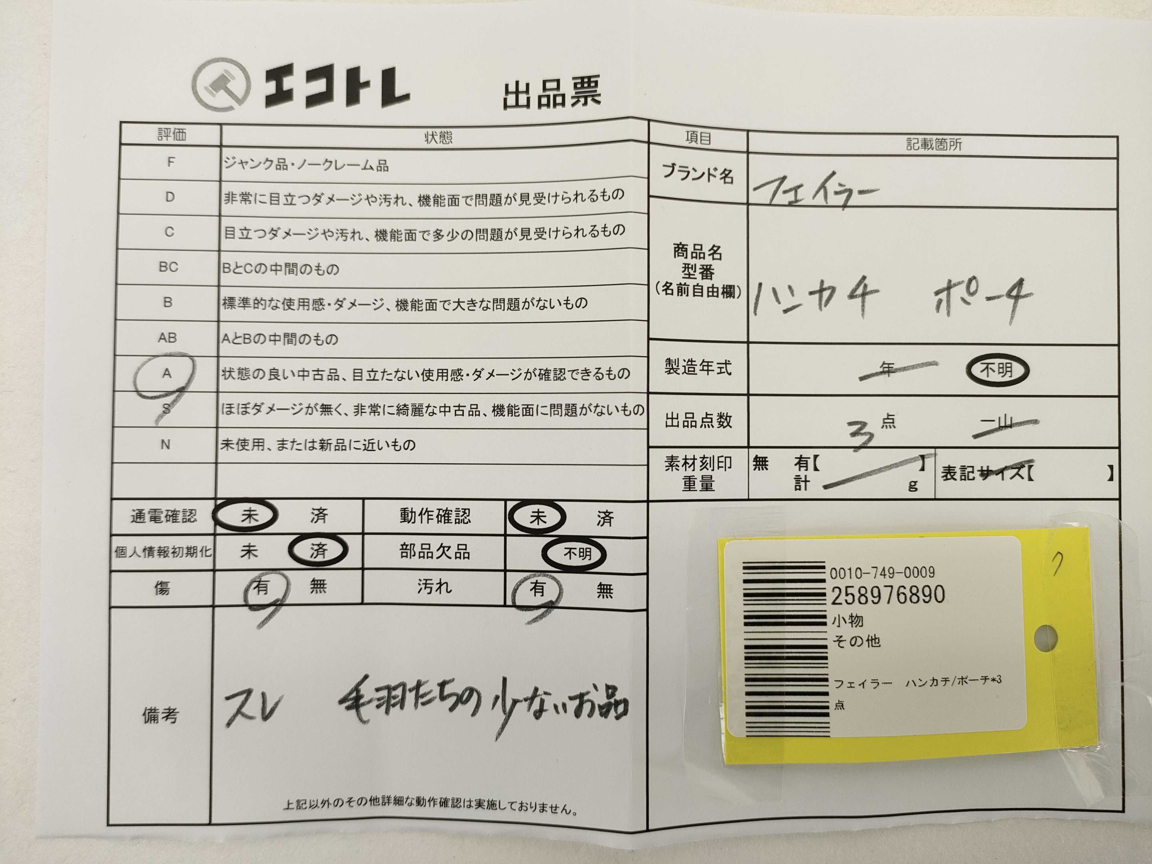 (10931_0965)▼フェイラー ハンカチ/ポーチ*3点 その他小物