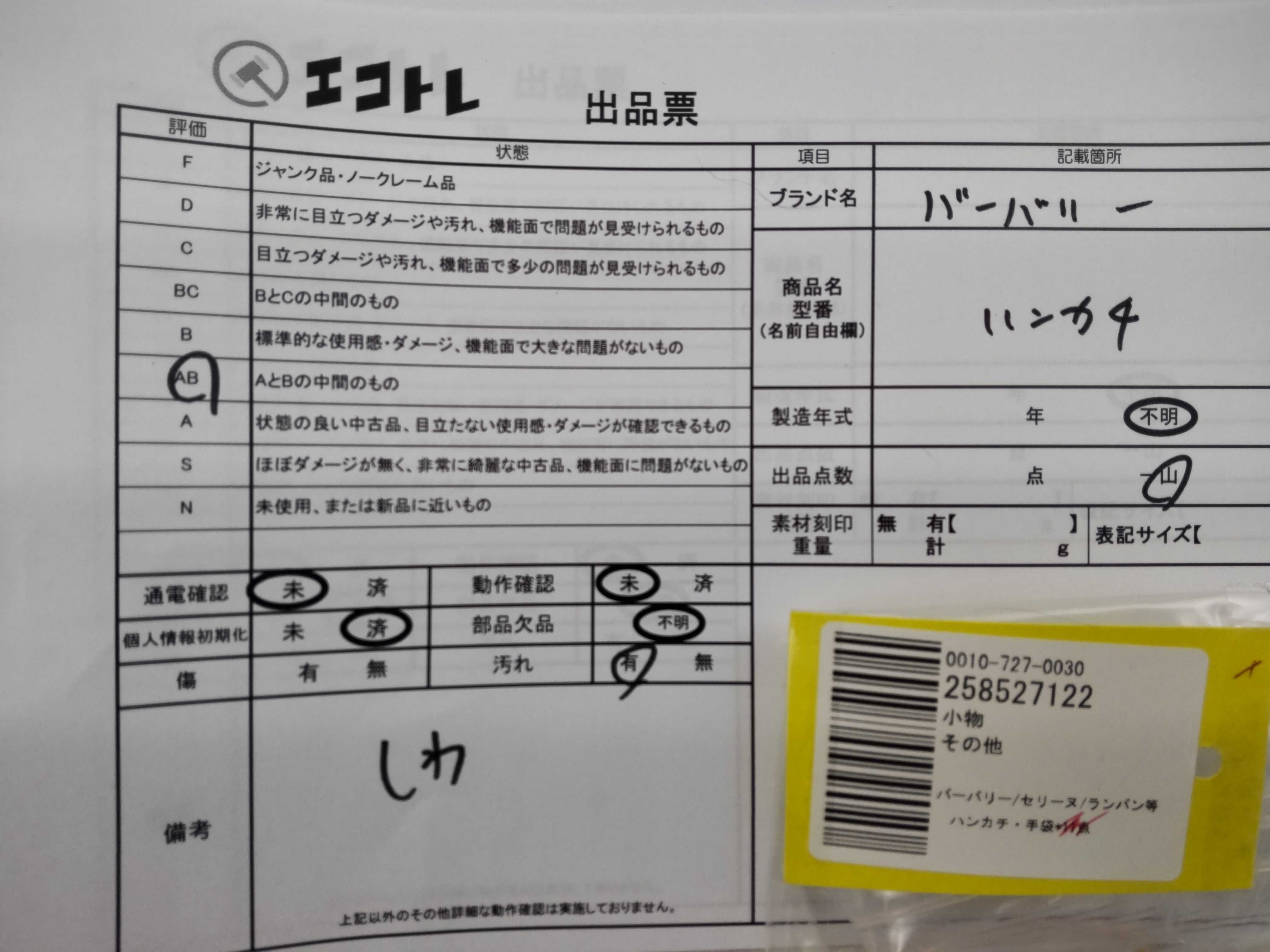 (10931_0837)▼バーバリー/セリーヌ/ランバン等 ハンカチ・手袋*11点 その他小物