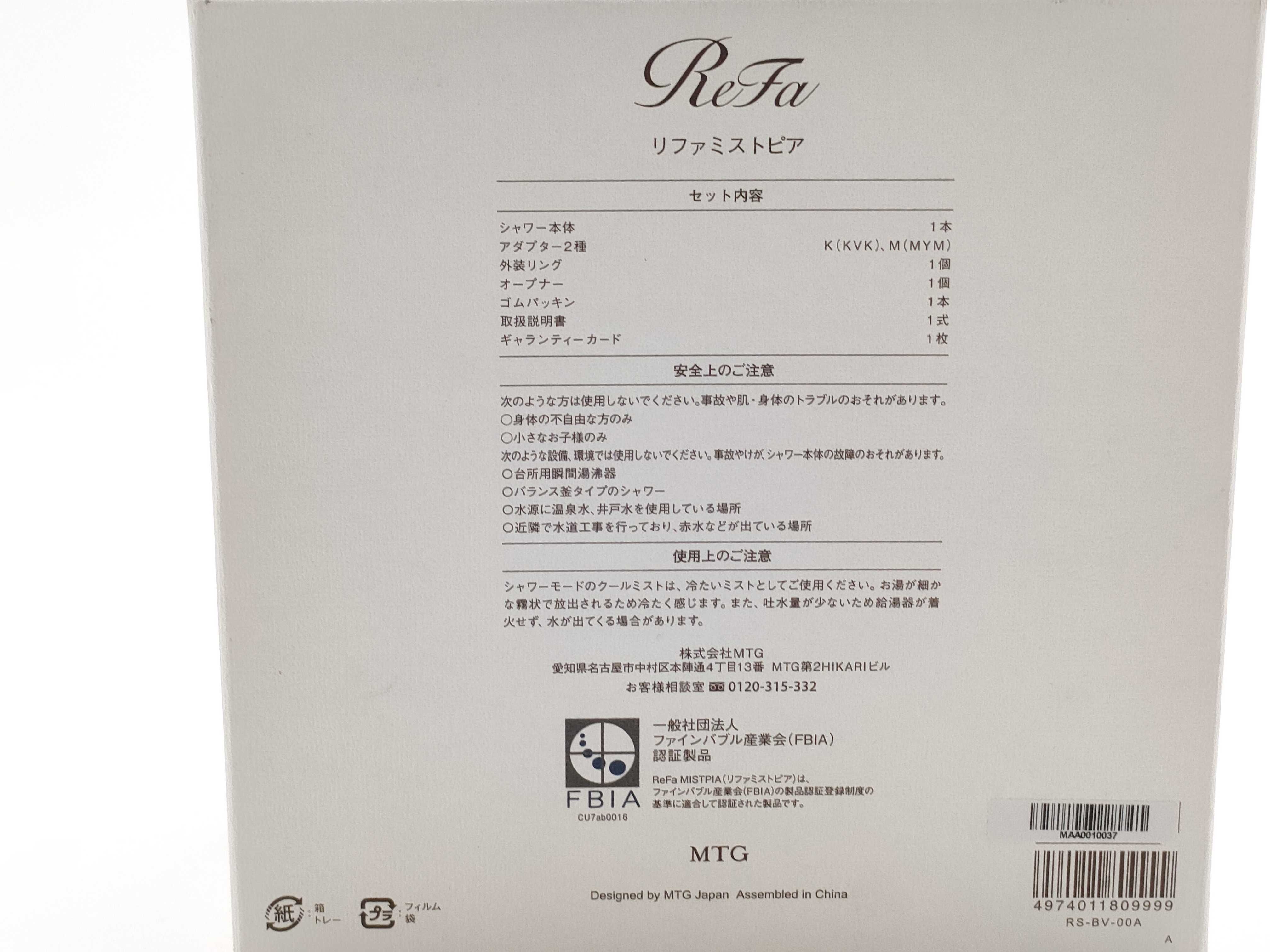 (10931_0840)▼MTG リファ ReFa シャワーヘッド ミストピア RS－BV その他小物