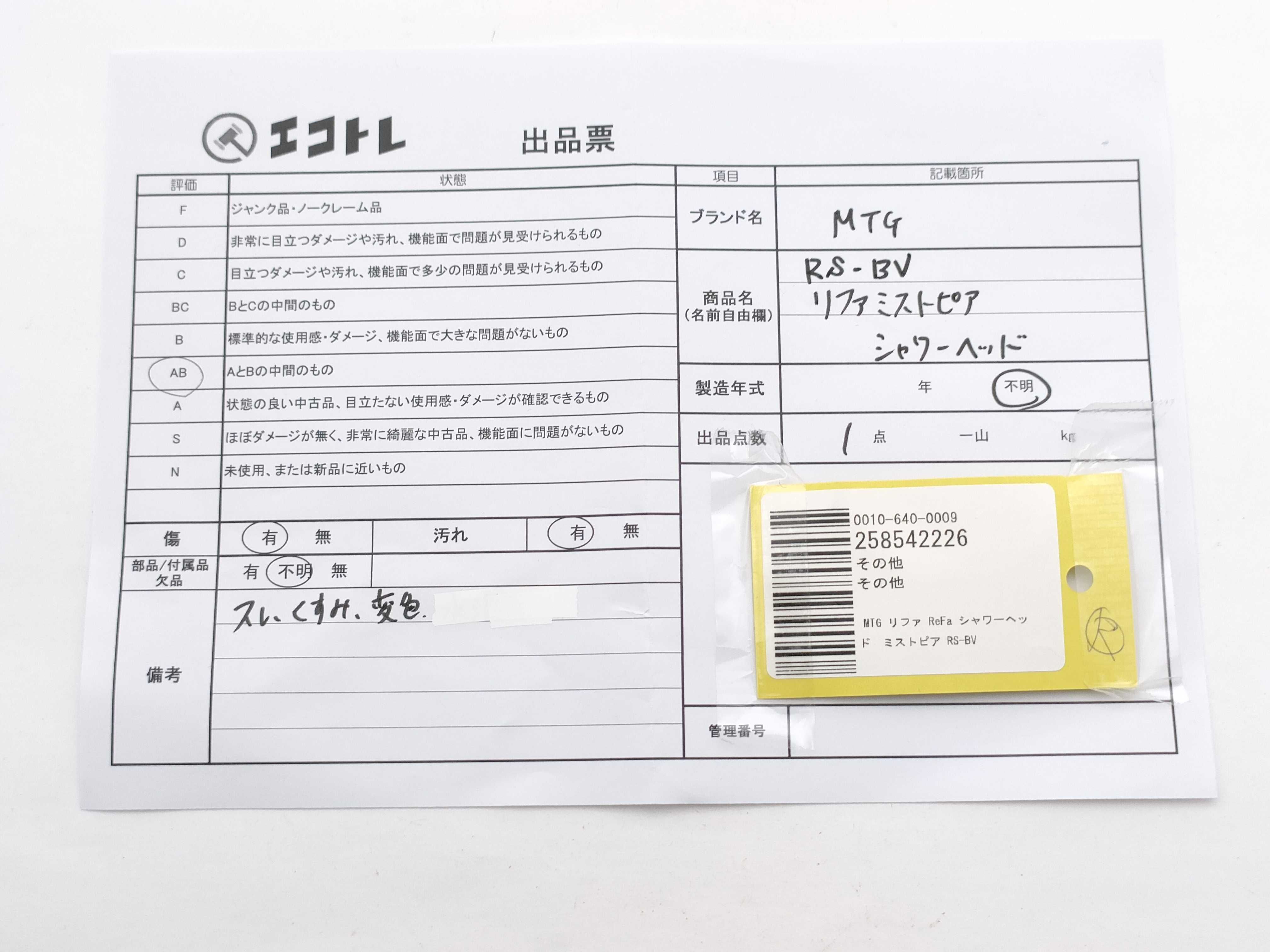 (10931_0840)▼MTG リファ ReFa シャワーヘッド ミストピア RS－BV その他小物