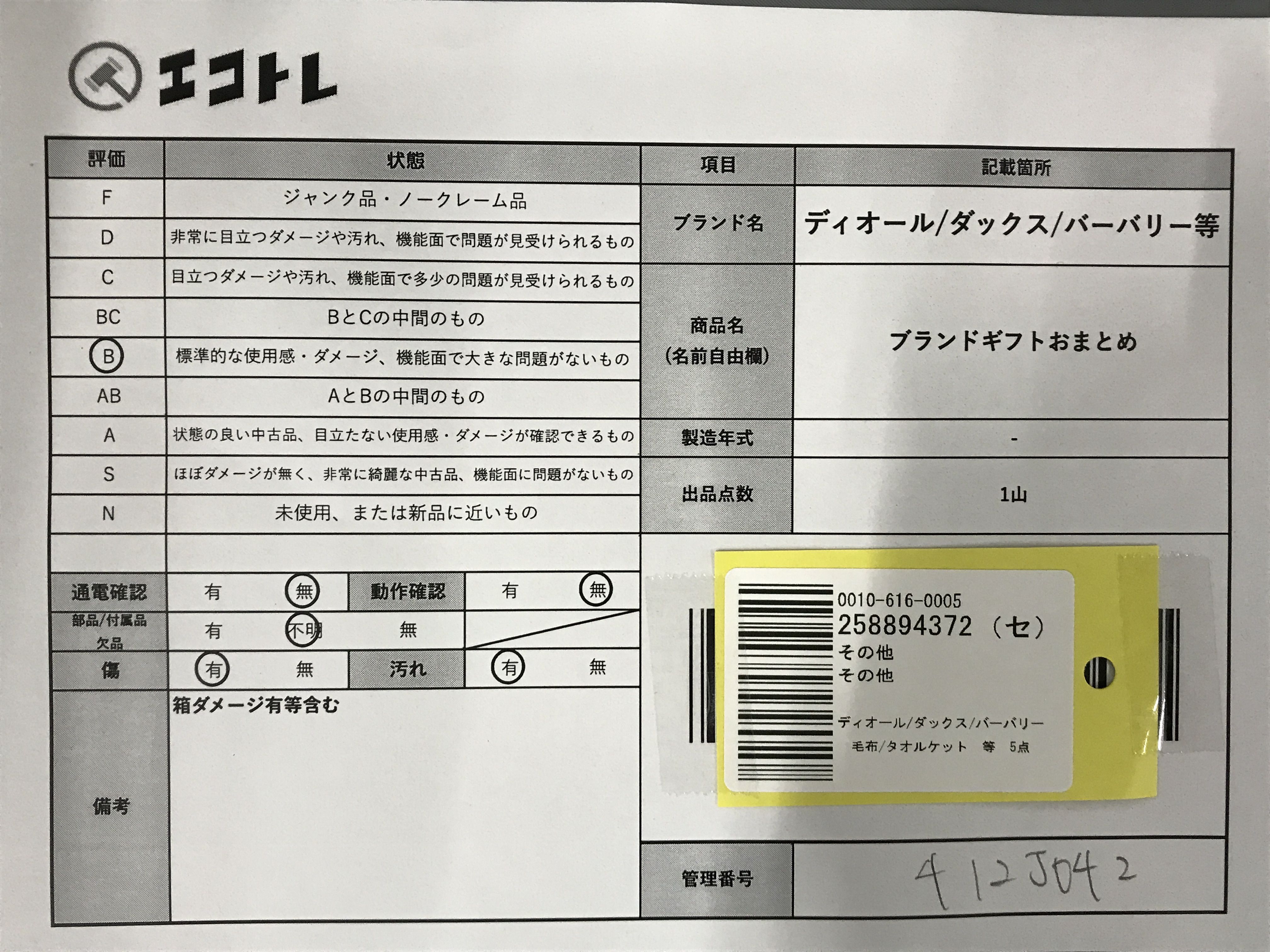 (10931_0828)▼ブランドギフトおまとめ