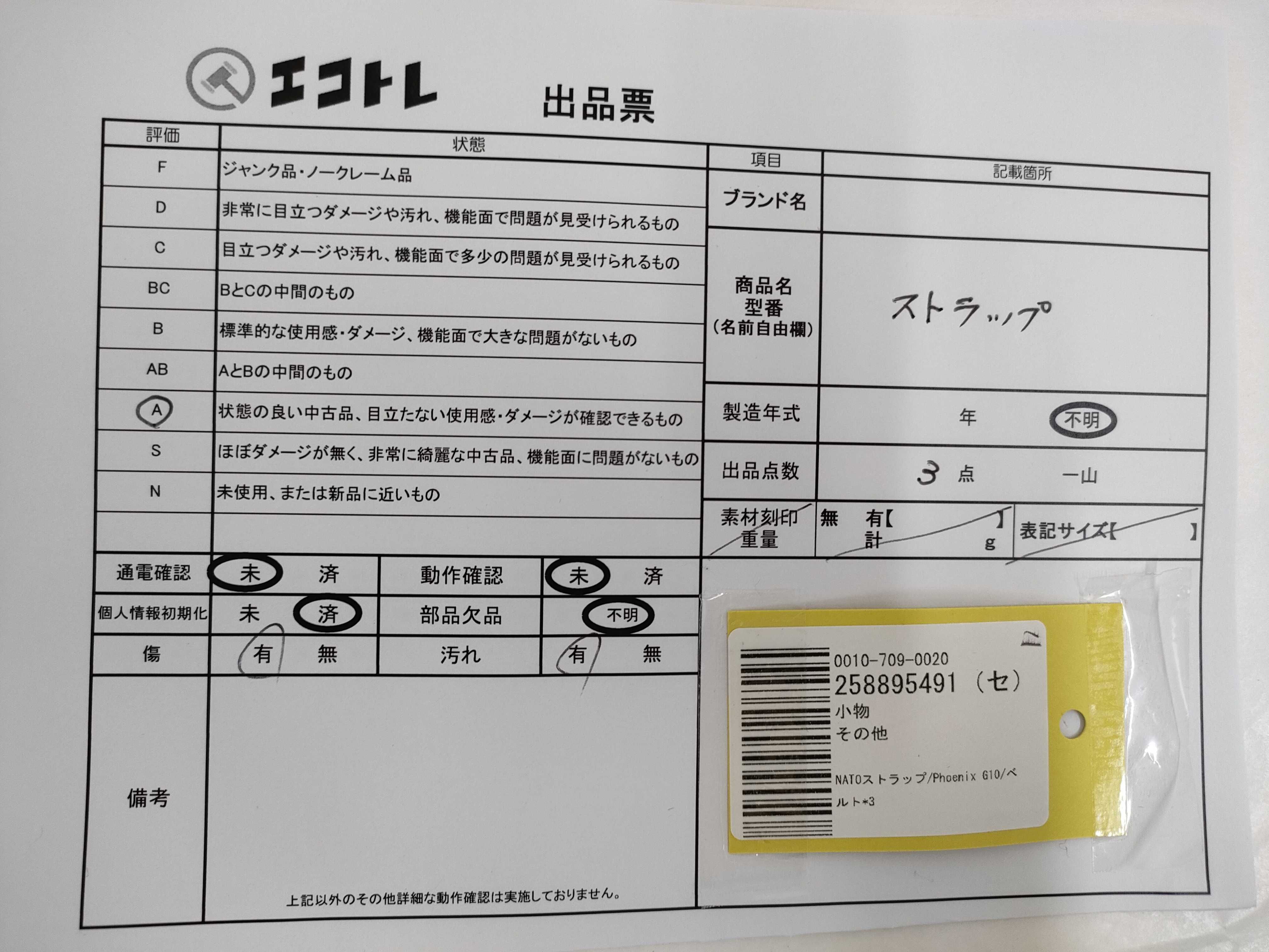 (10931_0975)▼NATOストラップ/Phoenix G10/ベルト*3