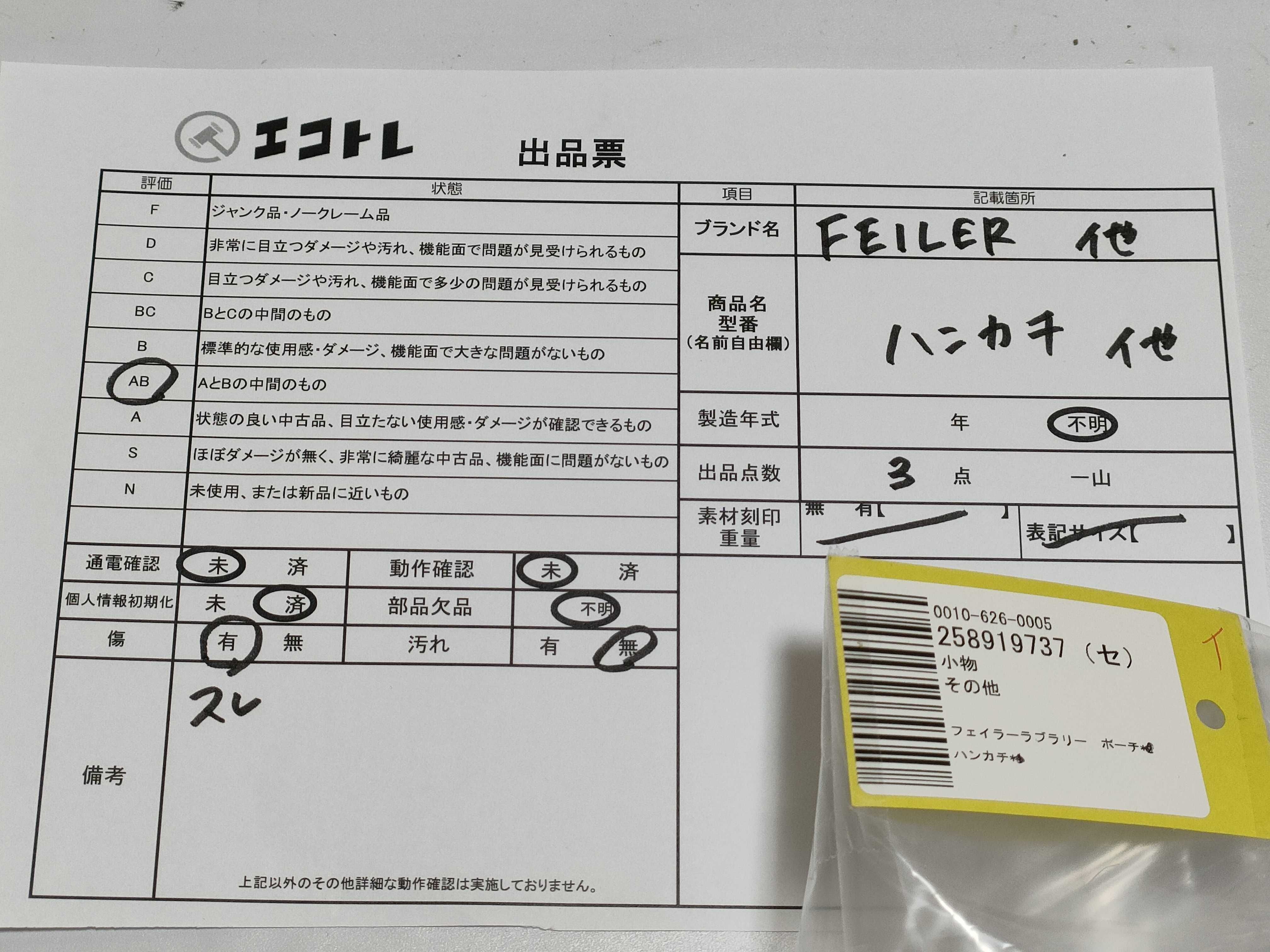 (10931_0866)▼フェイラーラブラリー ポーチ*2ハンカチ*1 その他小物