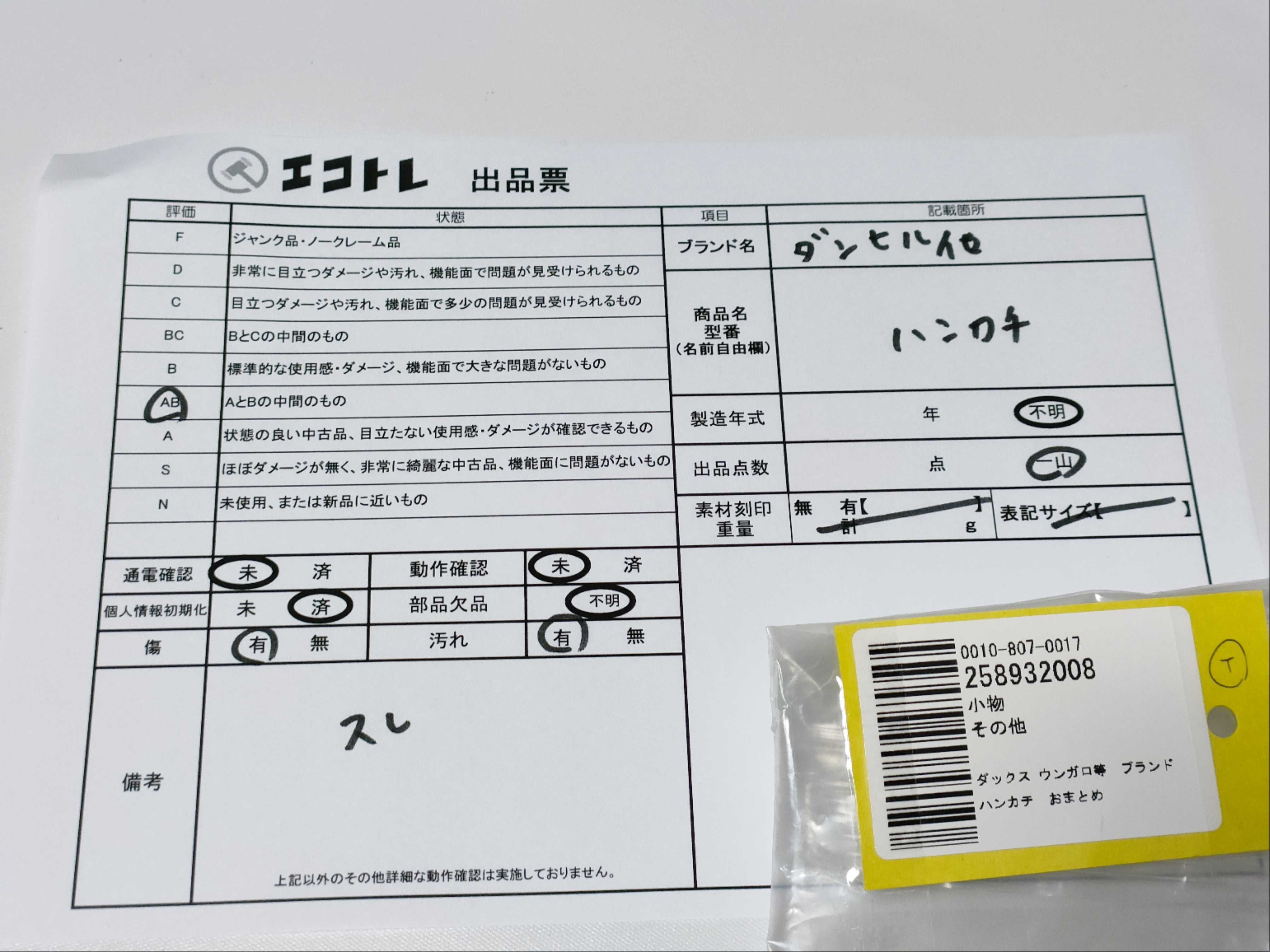 (10931_0869)▼ダックス/ウンガロ等 ブランドハンカチ おまとめ その他小物