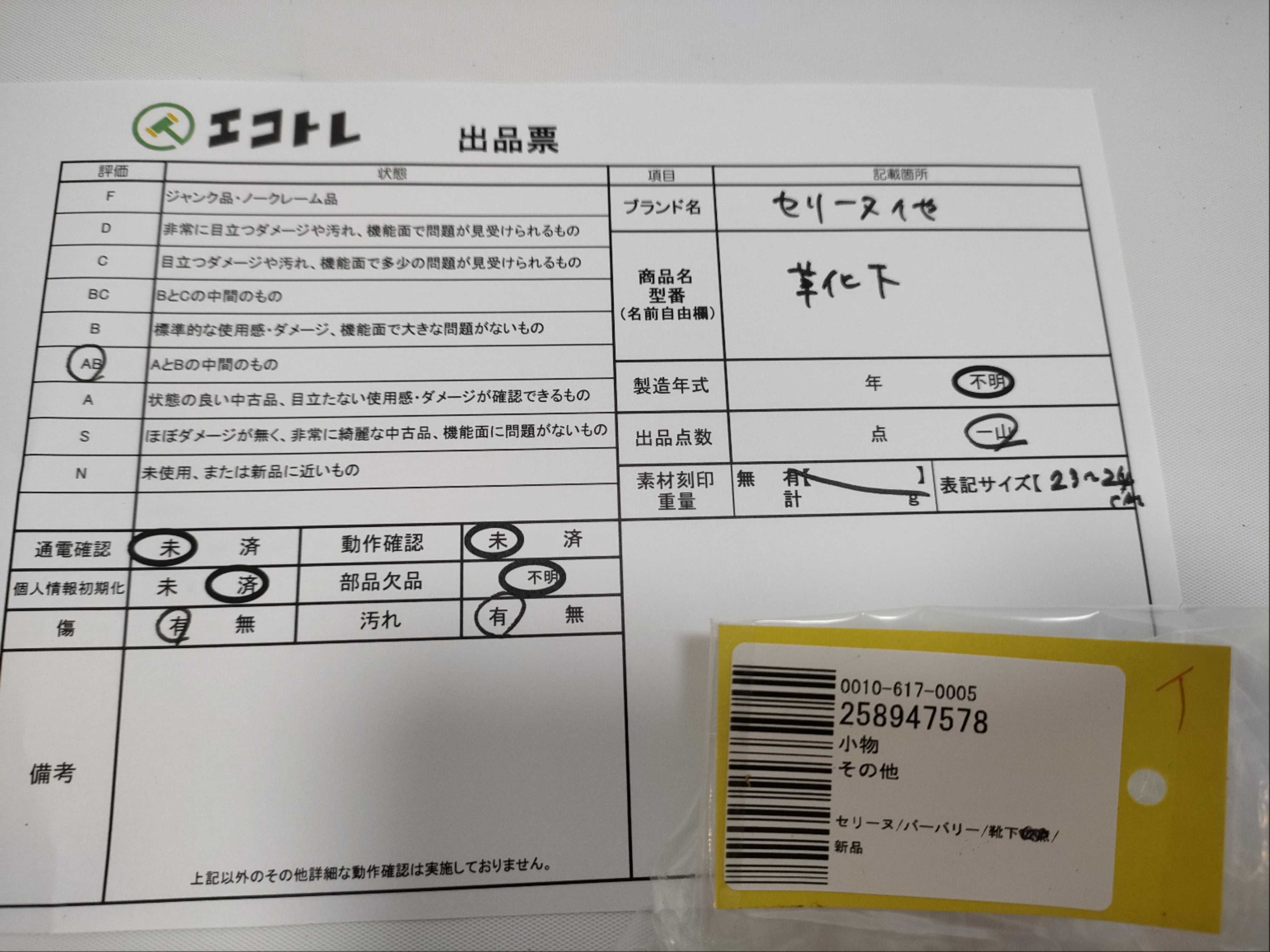 (10931_0873)▼セリーヌ/バーバリー/靴下12点/新品 その他小物