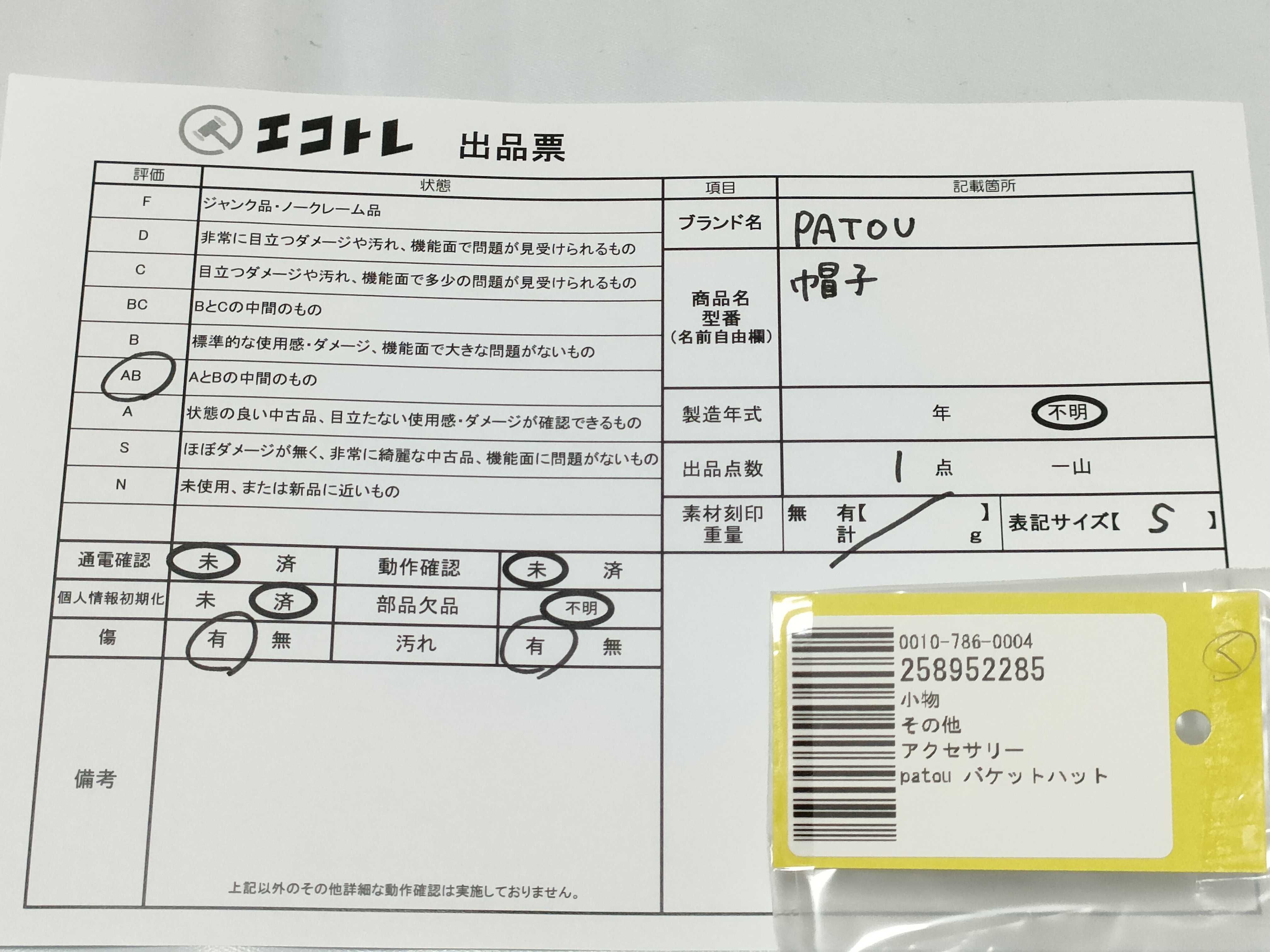(10931_0874)▼patou バケットハット その他小物