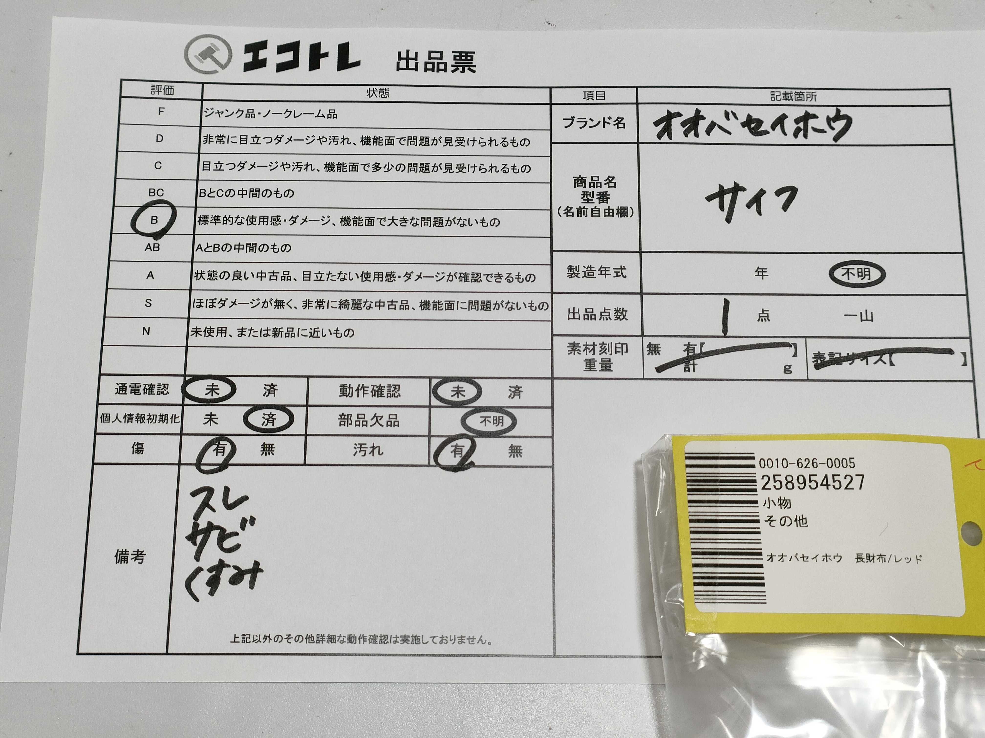 (10931_0822)▼オオバセイホウ 長財布/レッド