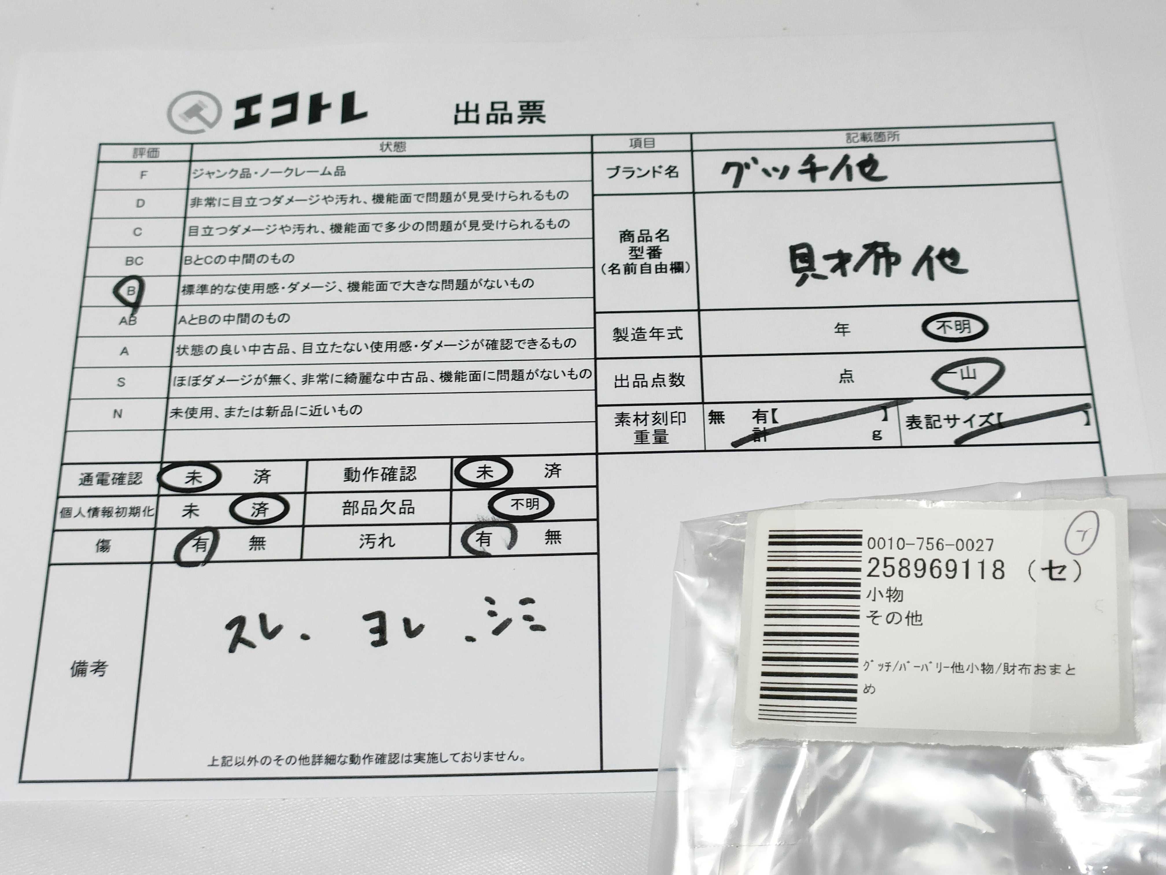 (10931_0823)▼グッチ/バーバリー他小物/財布おまとめ