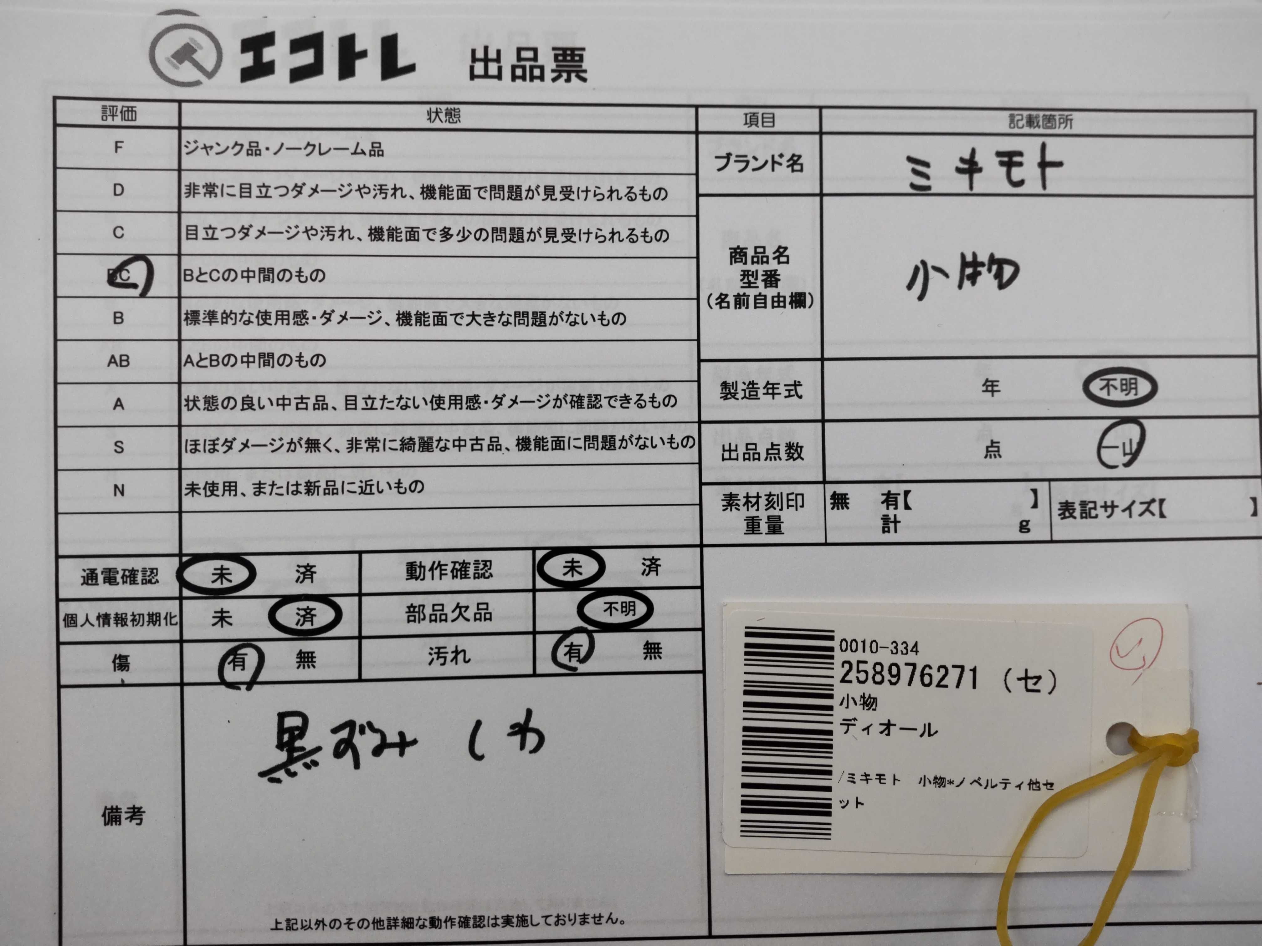 (10931_1029)▼Dior /ミキモト 小物*ノベルティ他セット その他小物