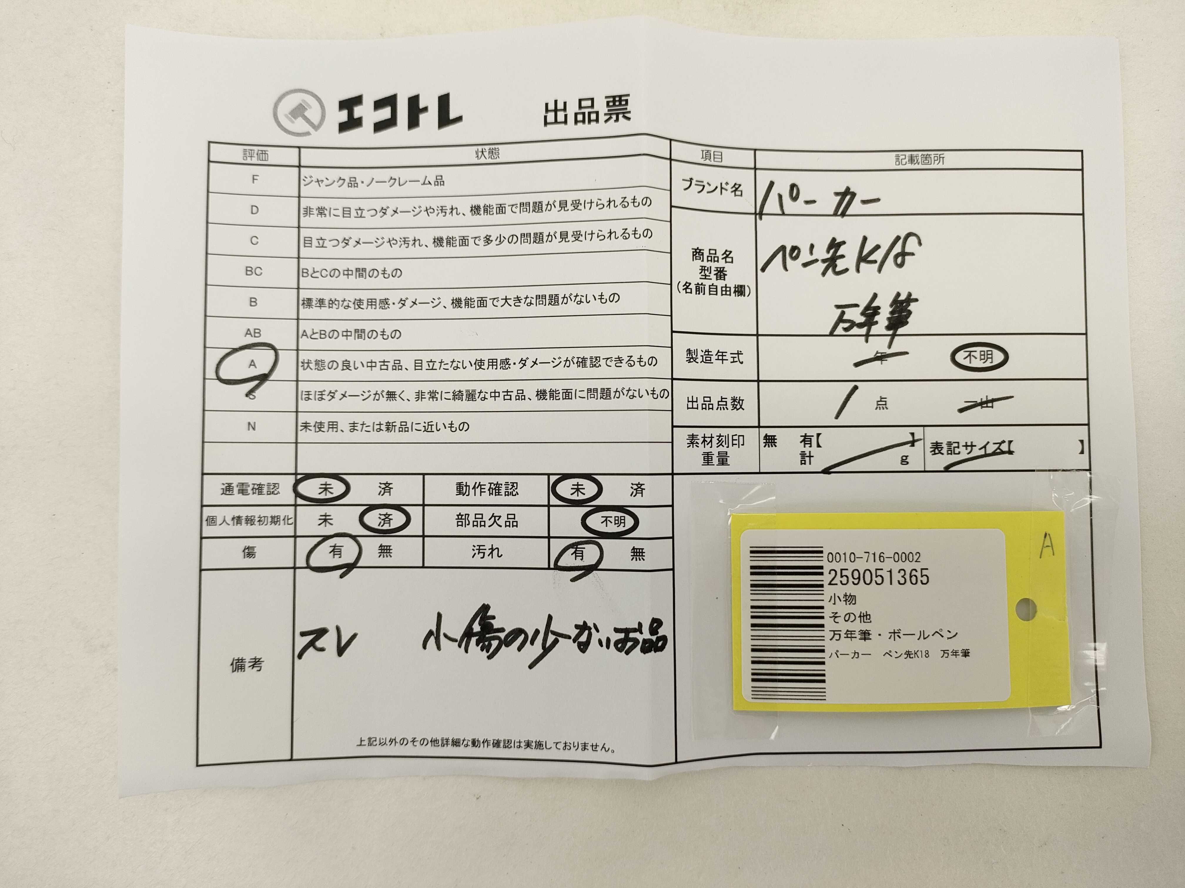 (10931_0972)▼パーカー ペン先K18 万年筆 ペン・万年筆