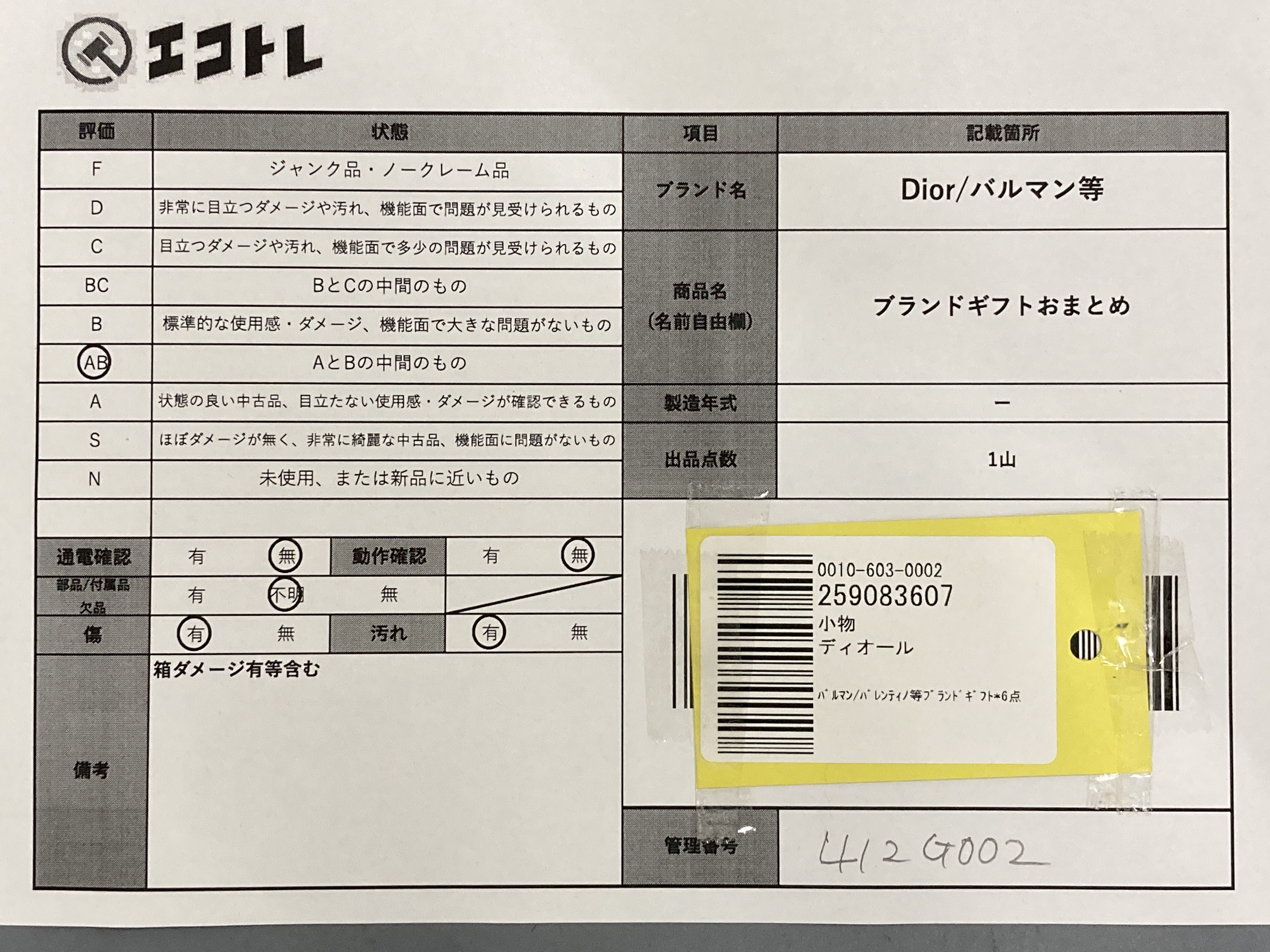 (10931_1036)▼Dior ブランドギフトおまとめ