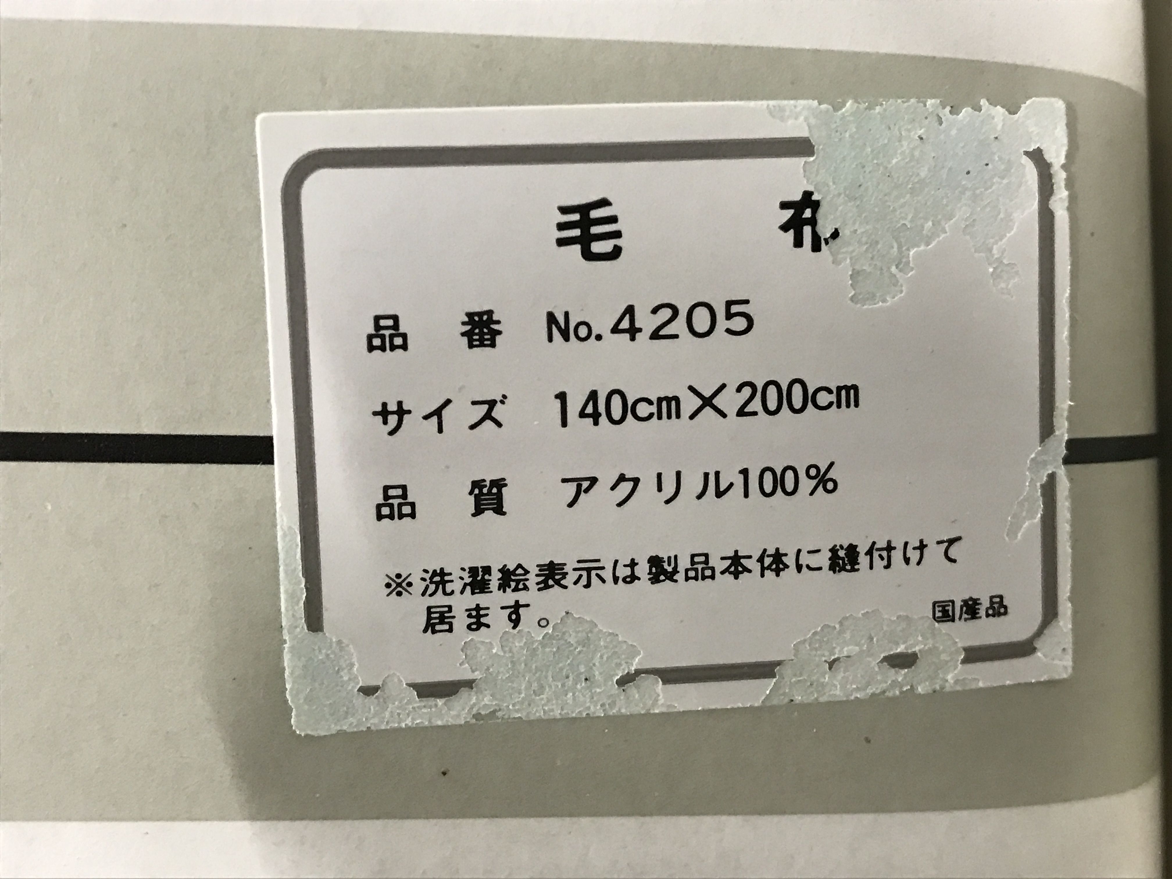 (10931_0830)▼毛布ギフトセット