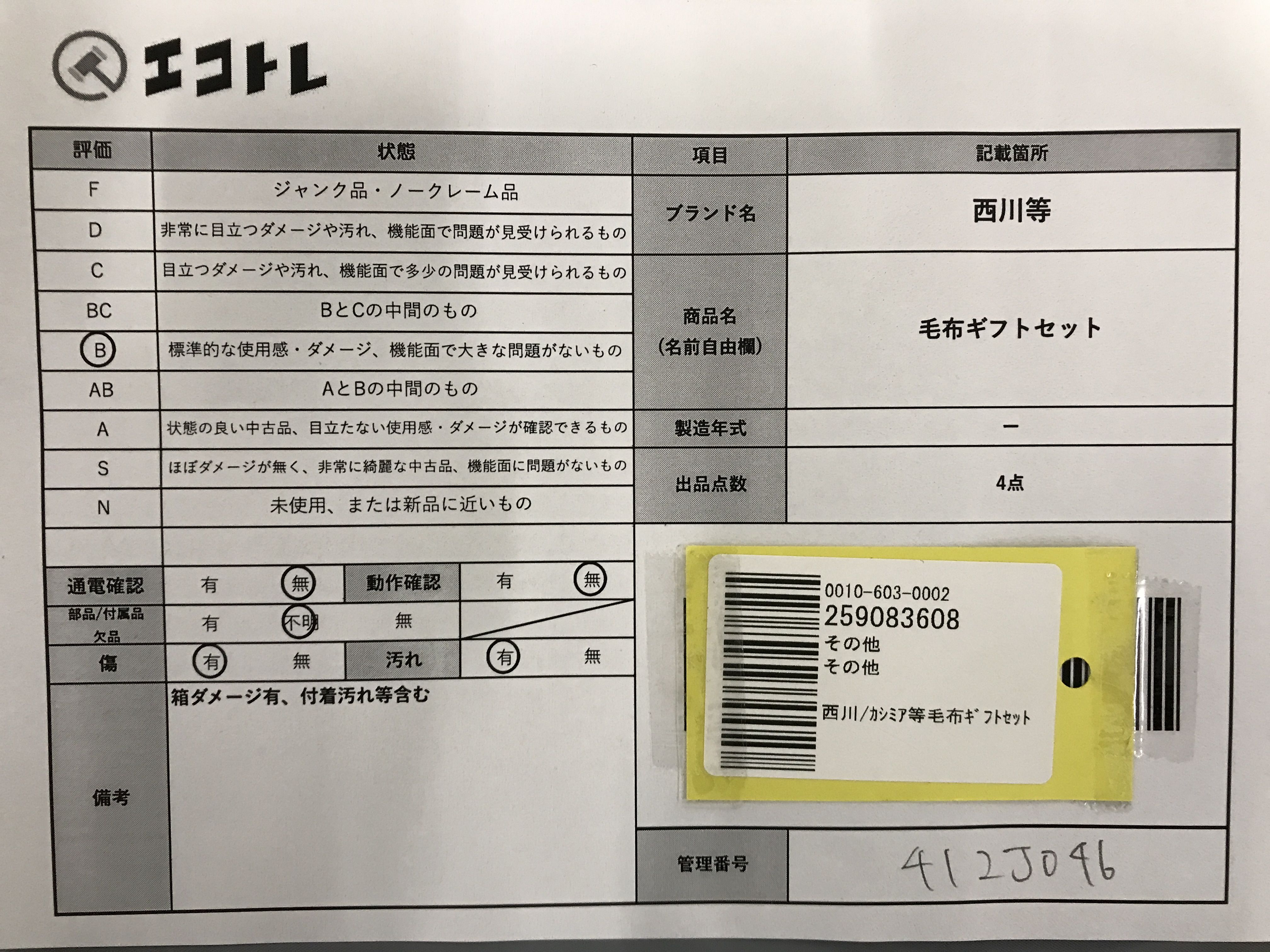 (10931_0830)▼毛布ギフトセット