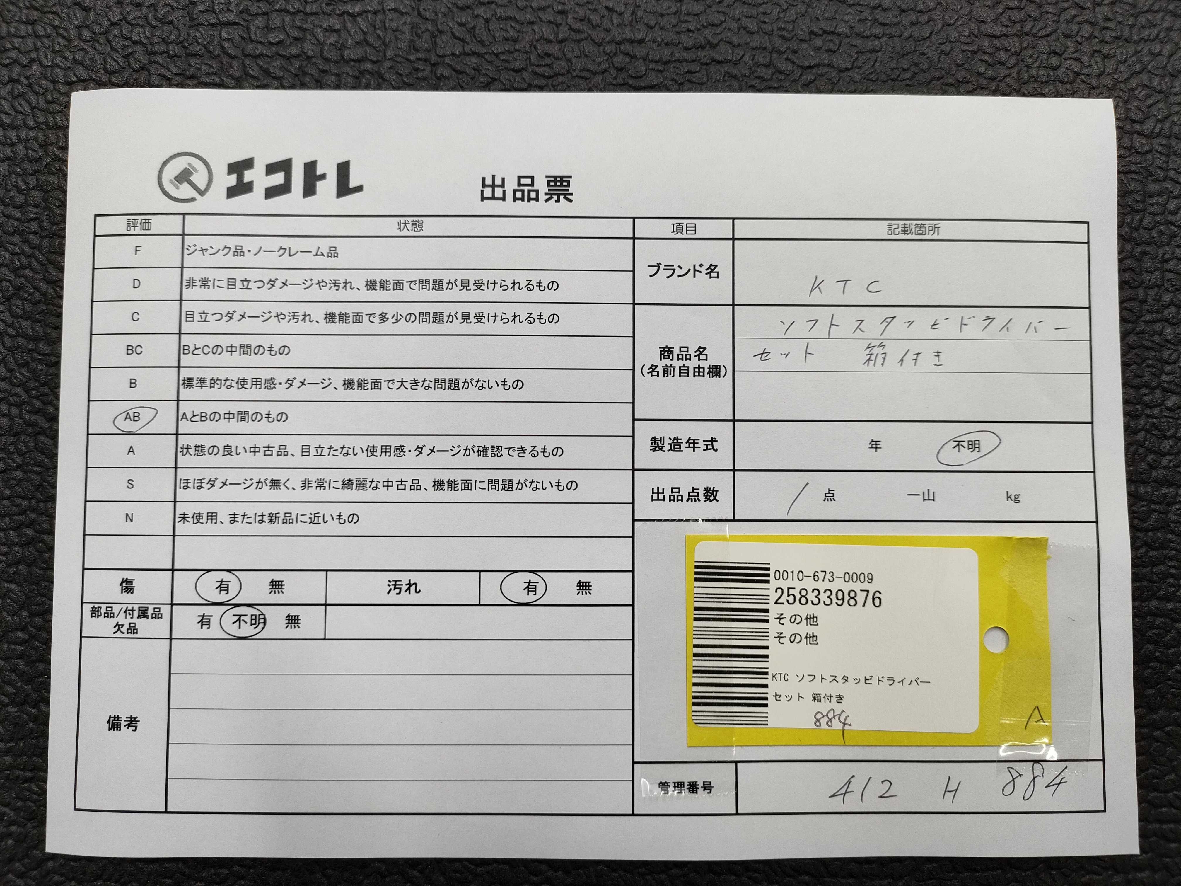 (10931_0831)▼KTC ソフトスタッビドライバー セット 箱付き その他小物