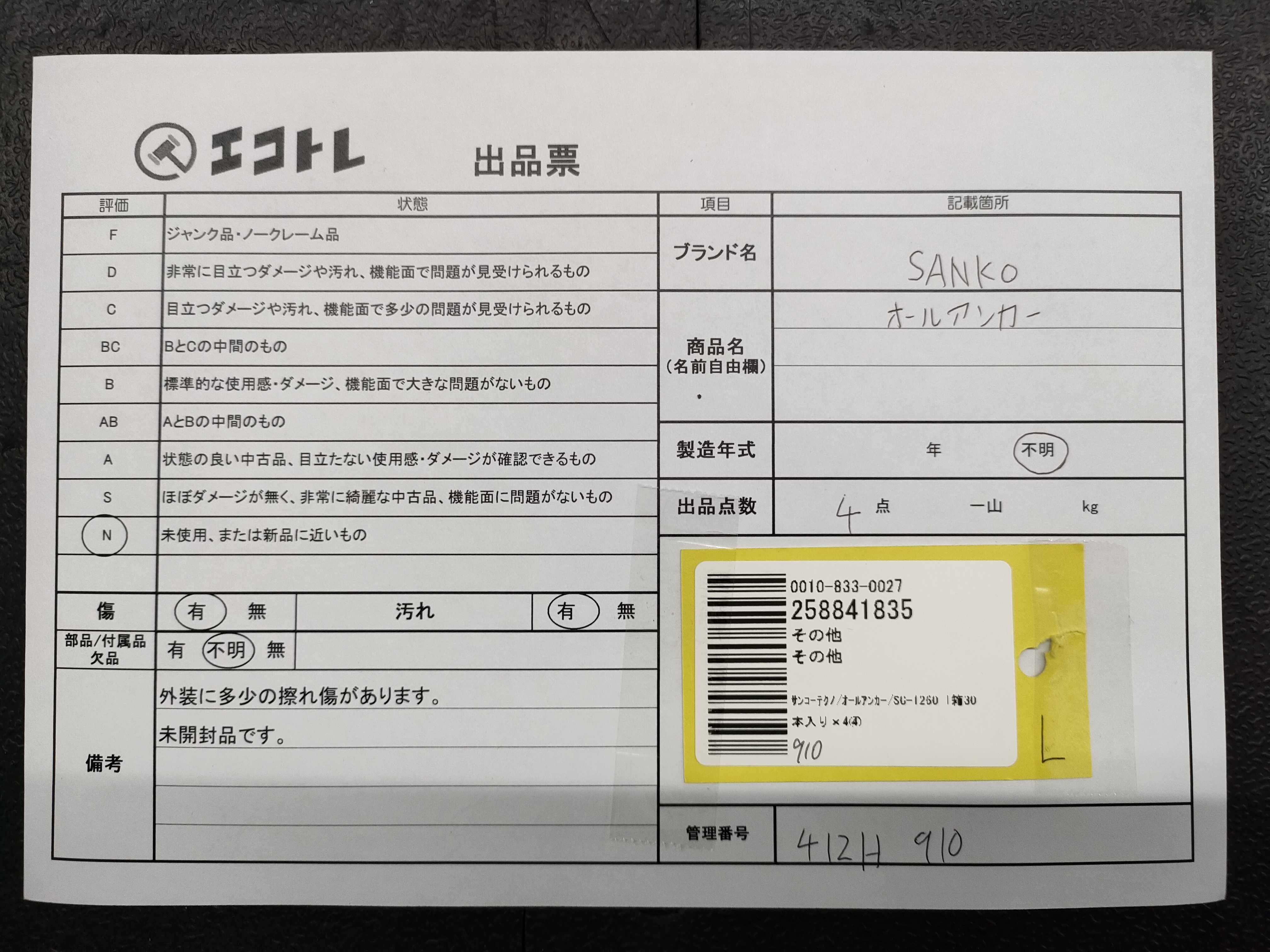 (10931_1007)▼サンコーテクノ/オールアンカー/SC－1260/1箱30本入り×4 その他小物