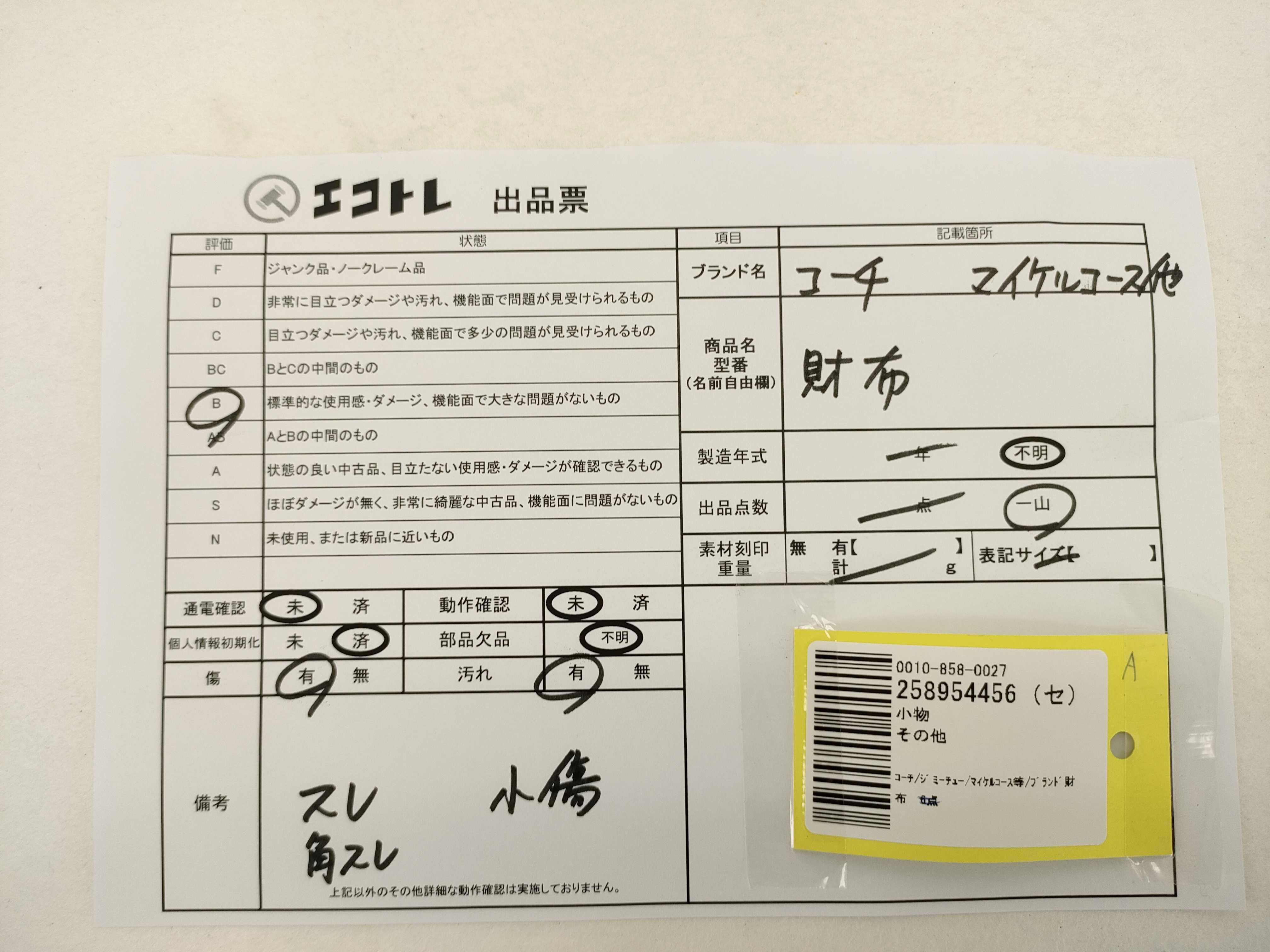 (10931_0821)▼コーチ/ジミーチュー/マイケルコース等/ブランド財布 6点
