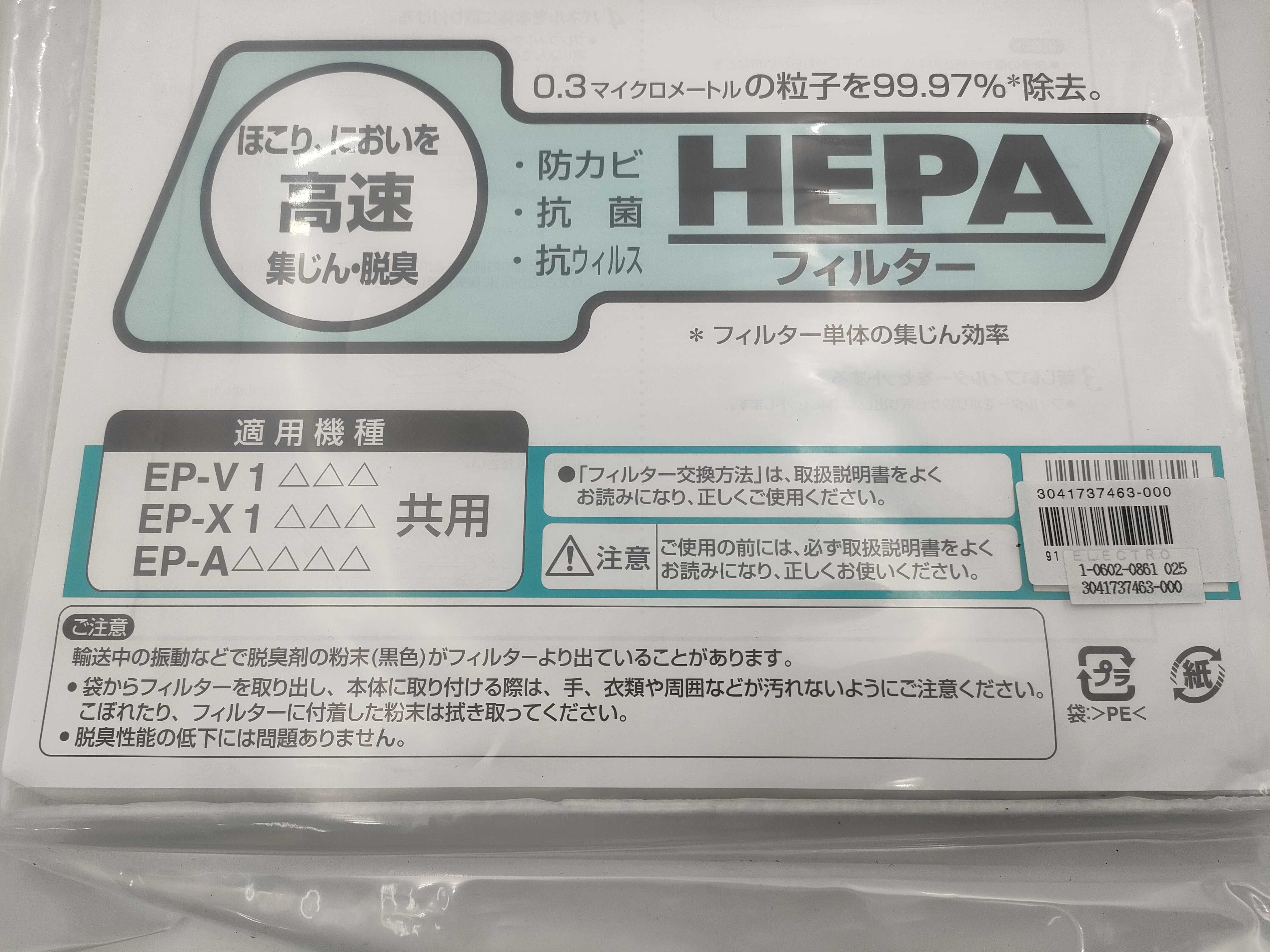 (10931_1009)▼日立 EPF V12H 交換フィルター*2点 その他小物