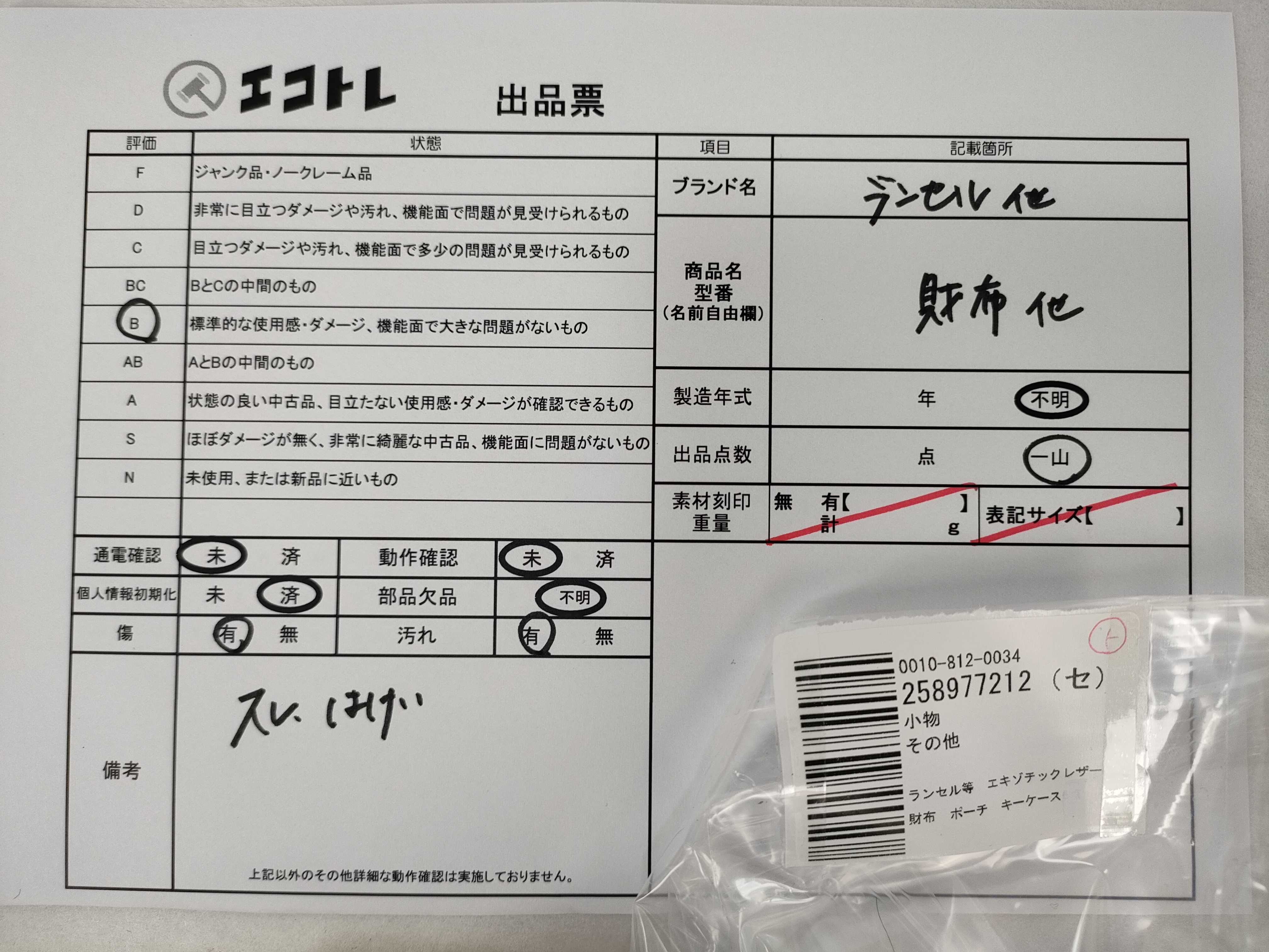 (10931_0824)▼ランセル等 エキゾチックレザー財布 ポーチ キーケース6点