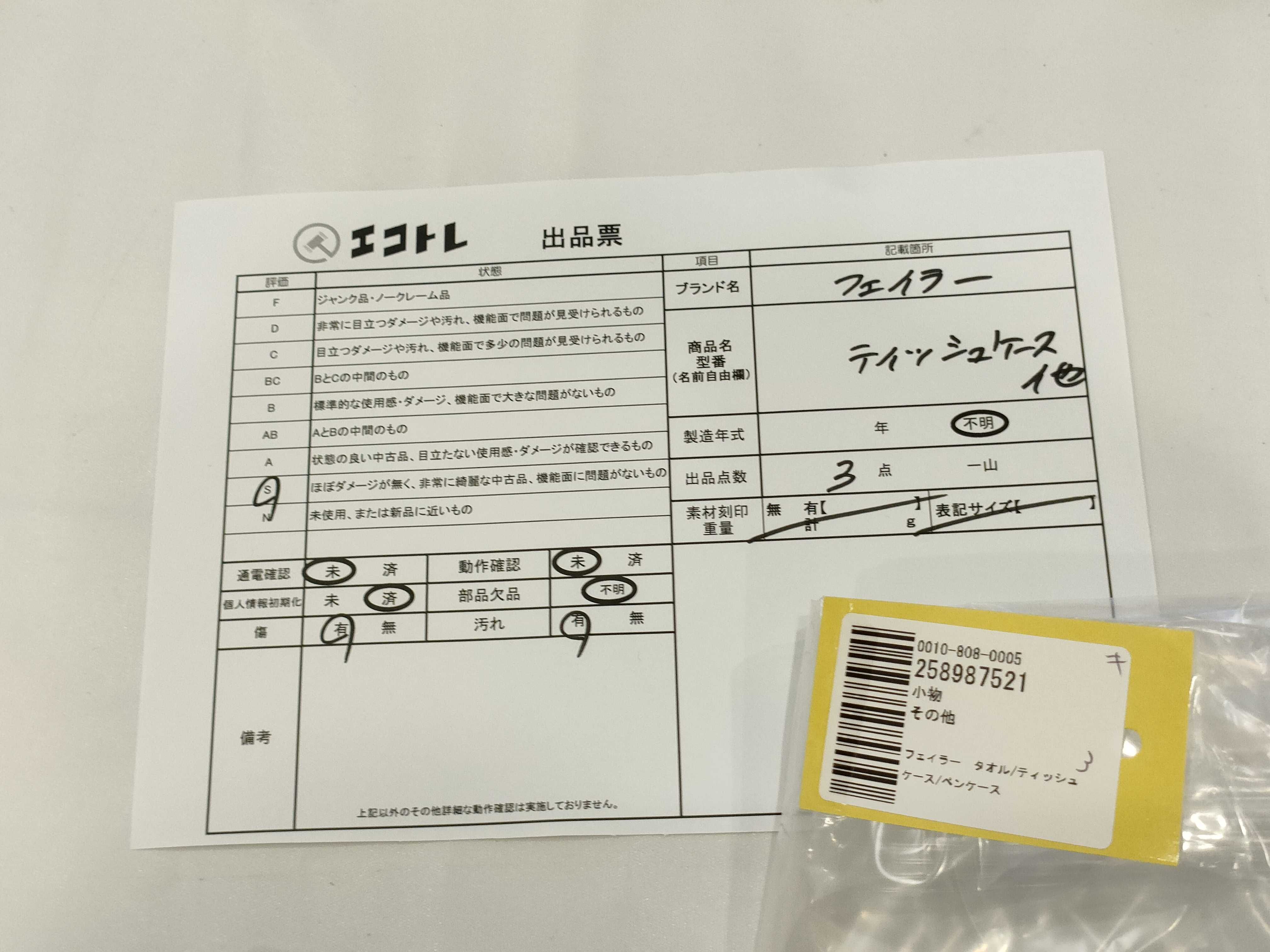 (10931_0993)▼フェイラー タオル/ティッシュケース/ペンケース その他小物