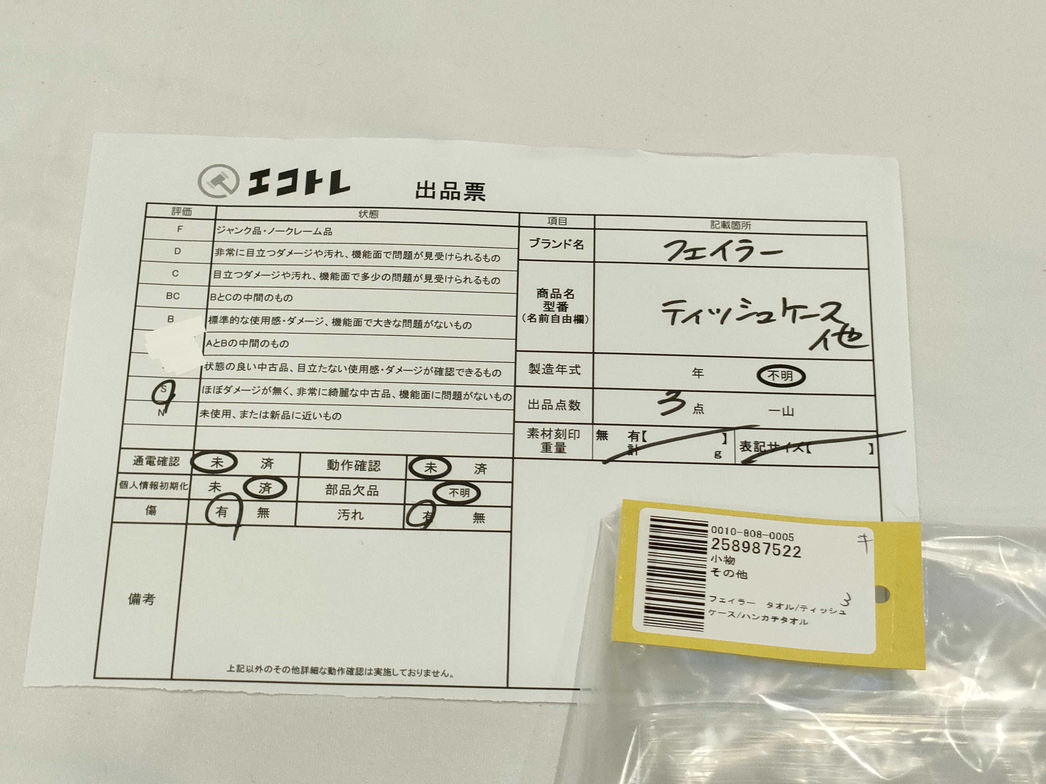(10931_0994)▼フェイラー タオル/ティッシュケース/ハンカチタオル その他小物