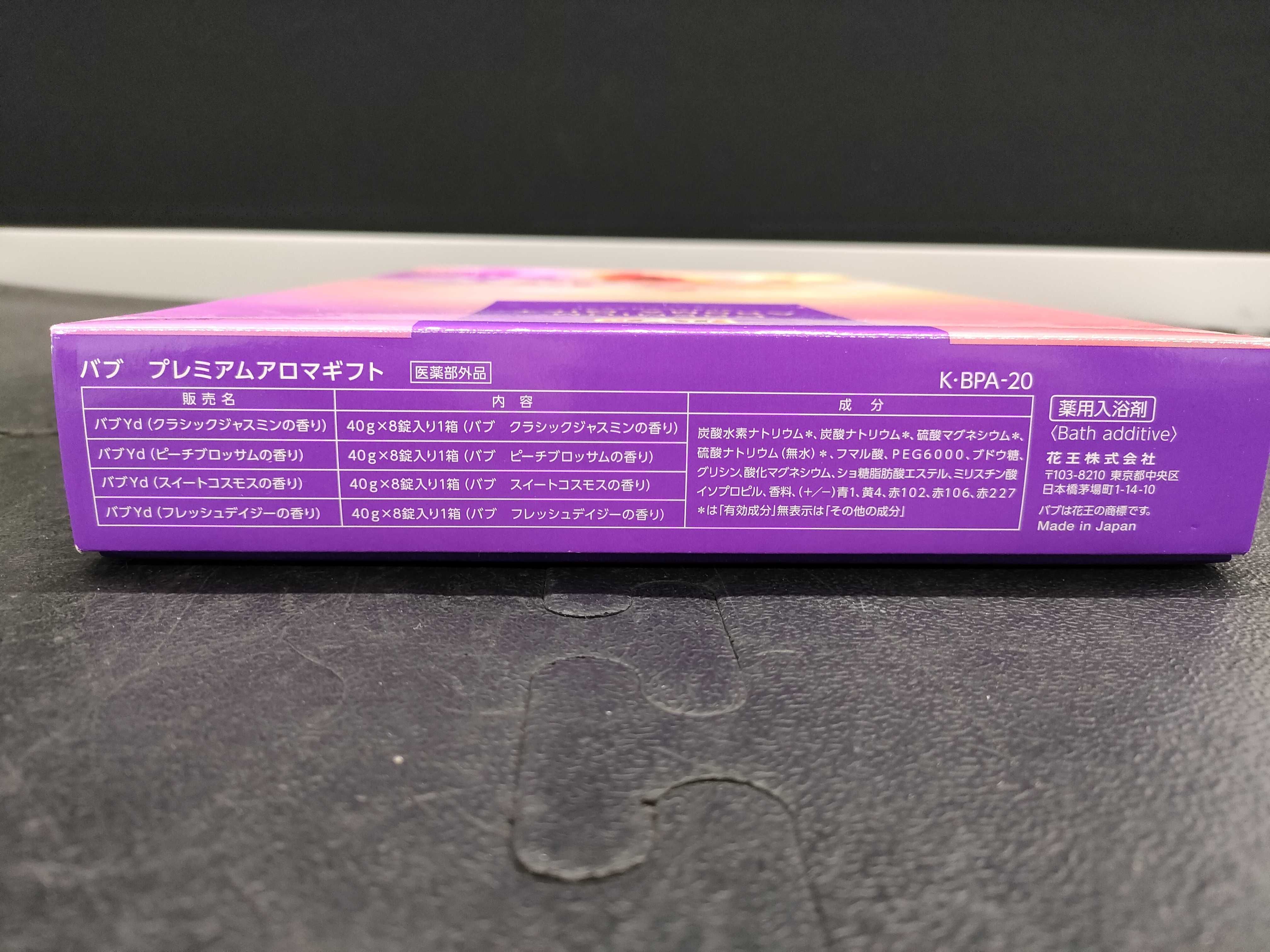 (10931_1011)▼きき湯/バブ アロマ ギフトセット その他小物