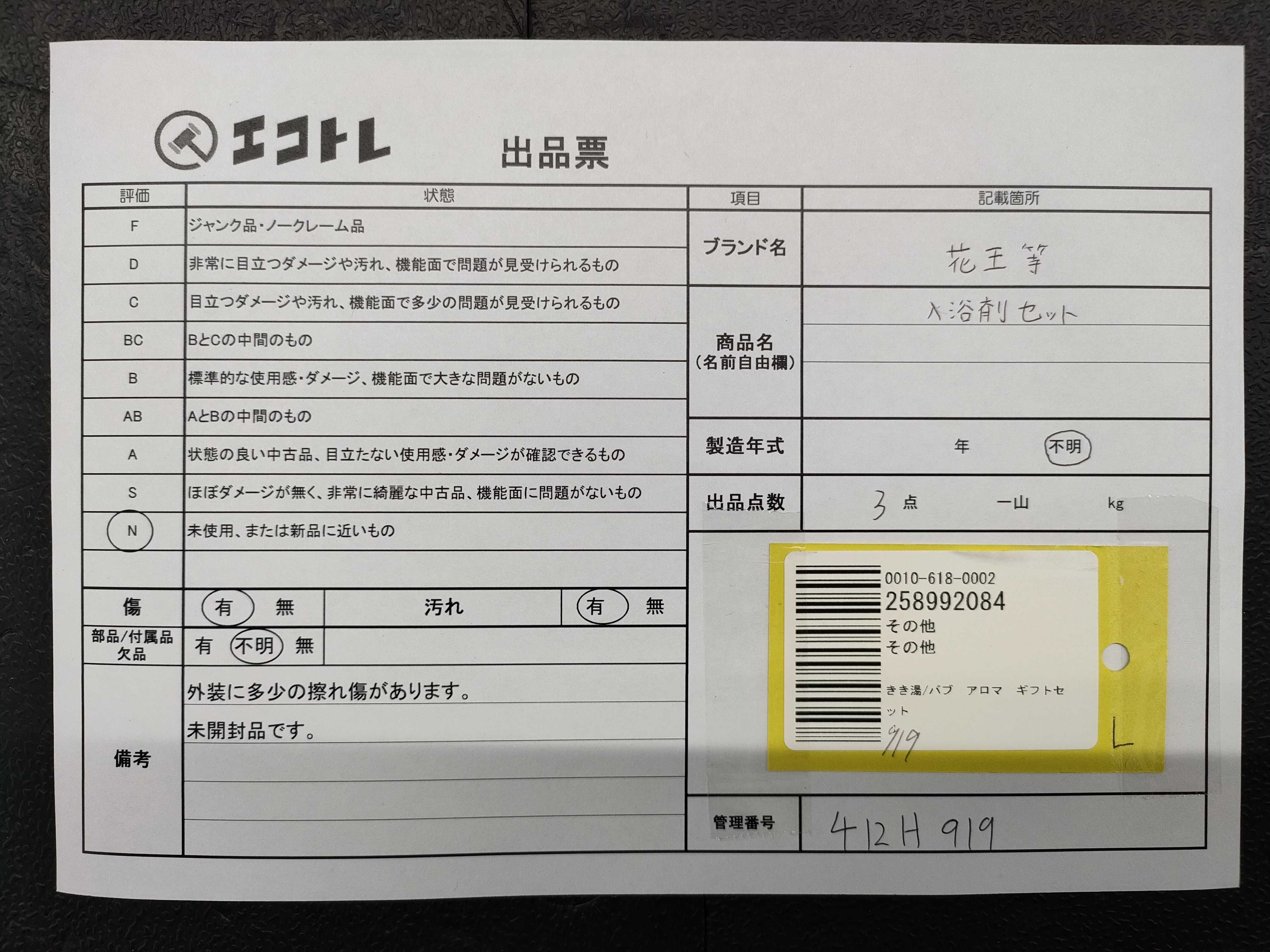 (10931_1011)▼きき湯/バブ アロマ ギフトセット その他小物