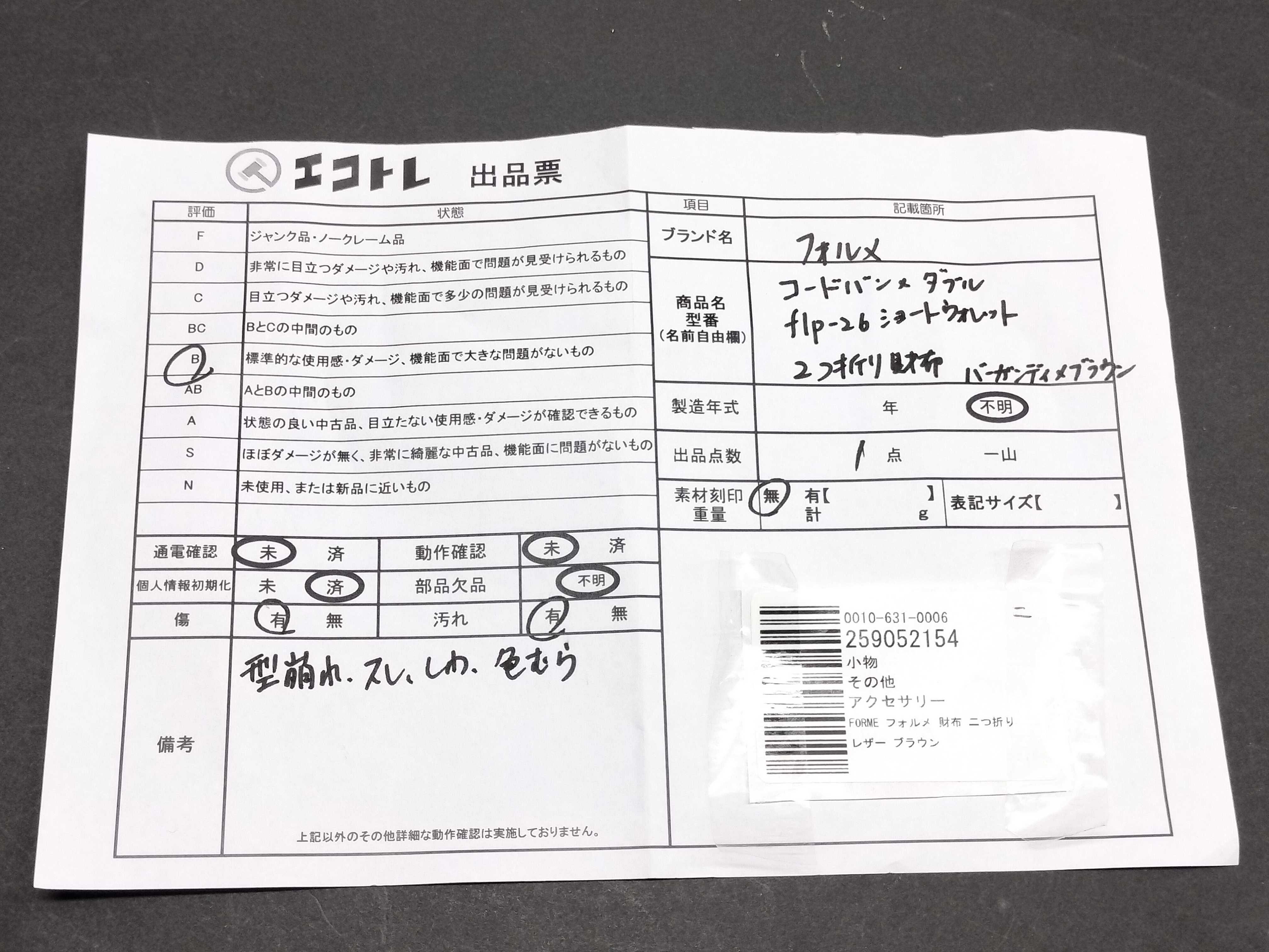 (10931_0825)▼FORME フォルメ 財布 二つ折り レザー ブラウン